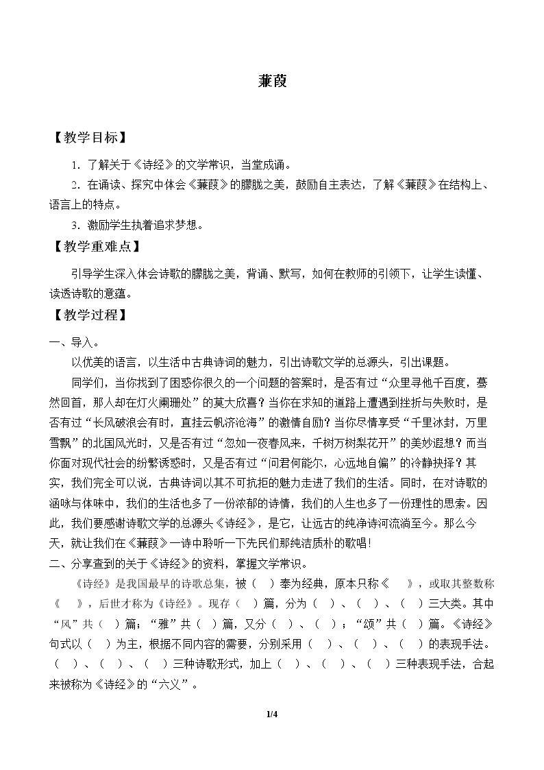 蒹葭