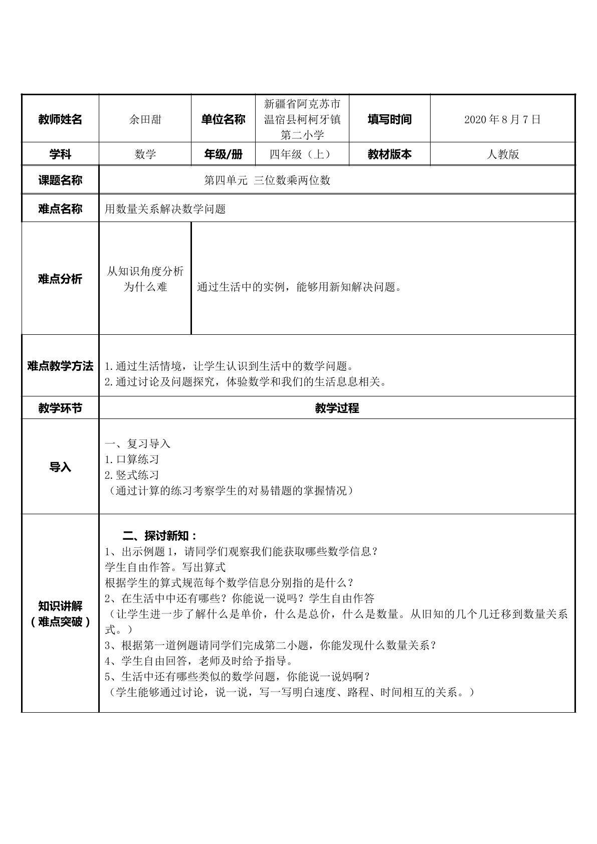 四年级上册数学第四单元解决问题