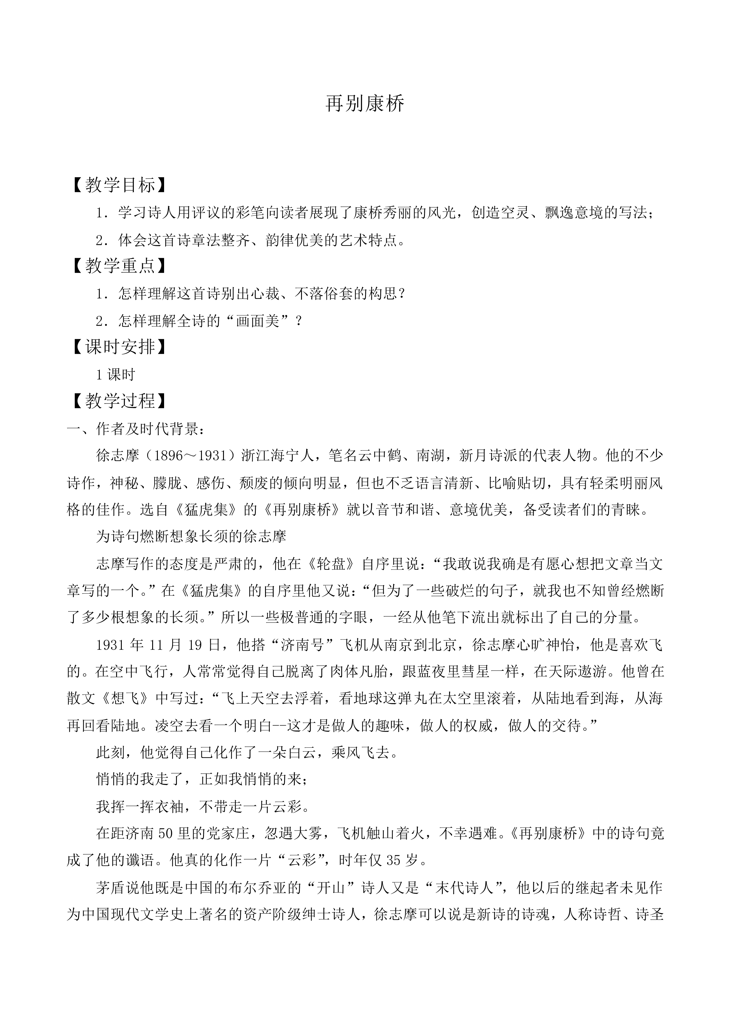 ＊再别康桥_教案11