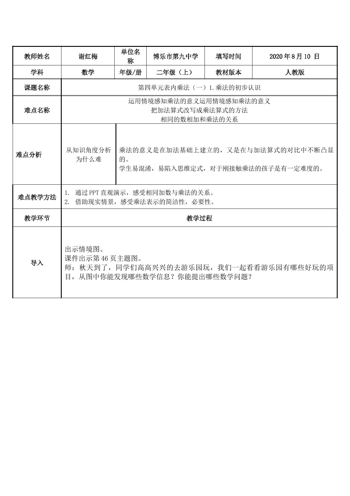 人教版二年级上数学第四单元乘法的初步认识