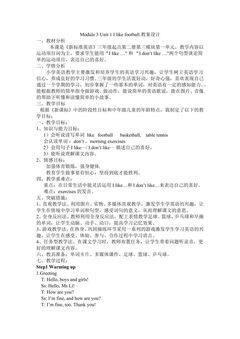 I_like_football.教学设计