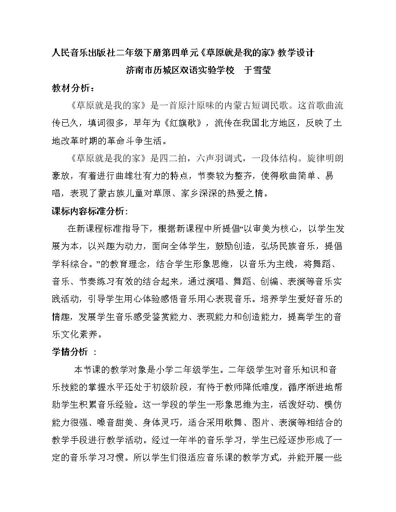 草原就是我的家