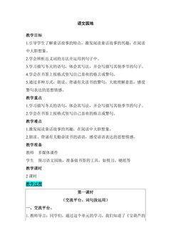 【★★★】四年级下册语文部编版教案第八单元《语文园地》