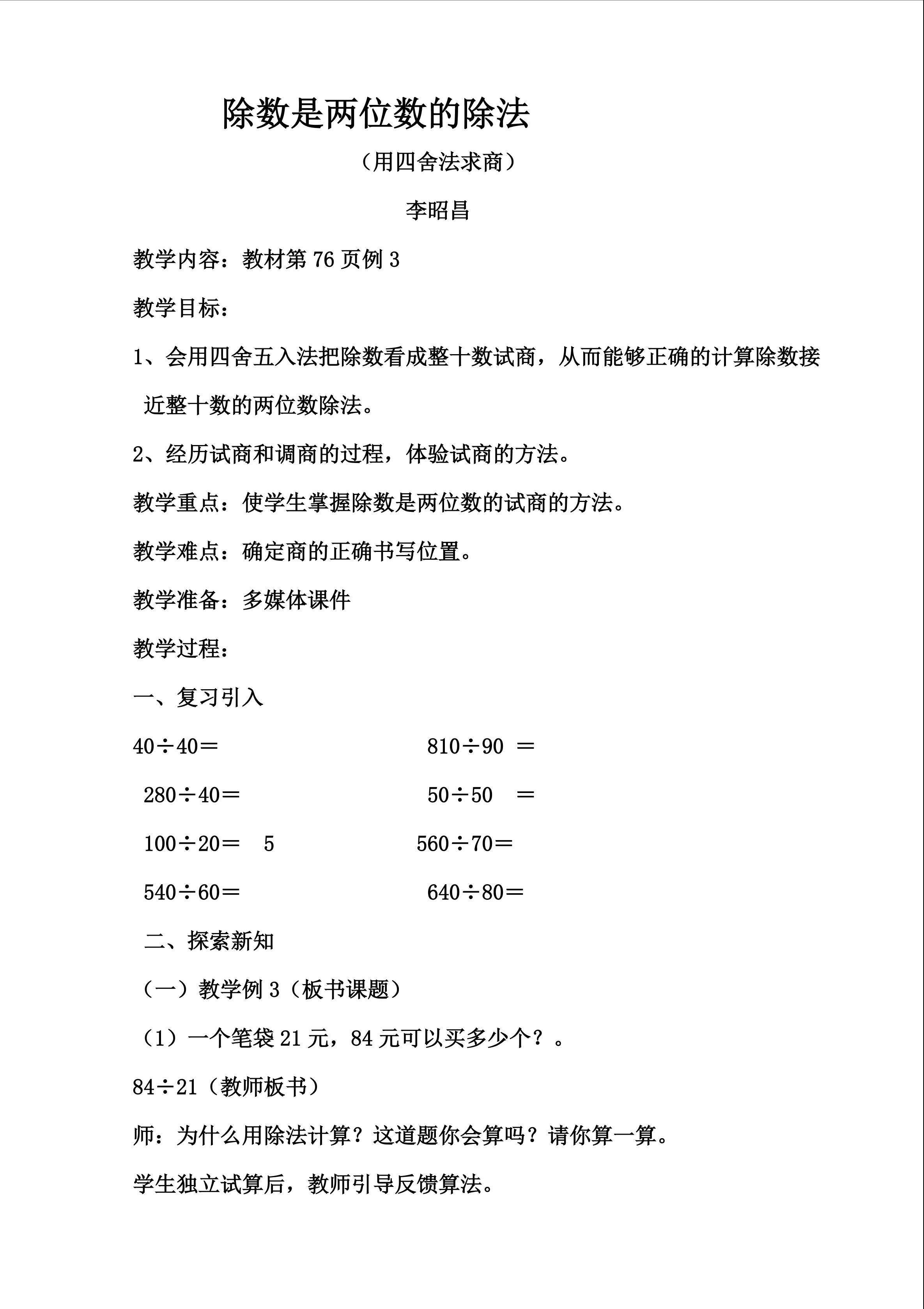 《除数是两位数的除法》