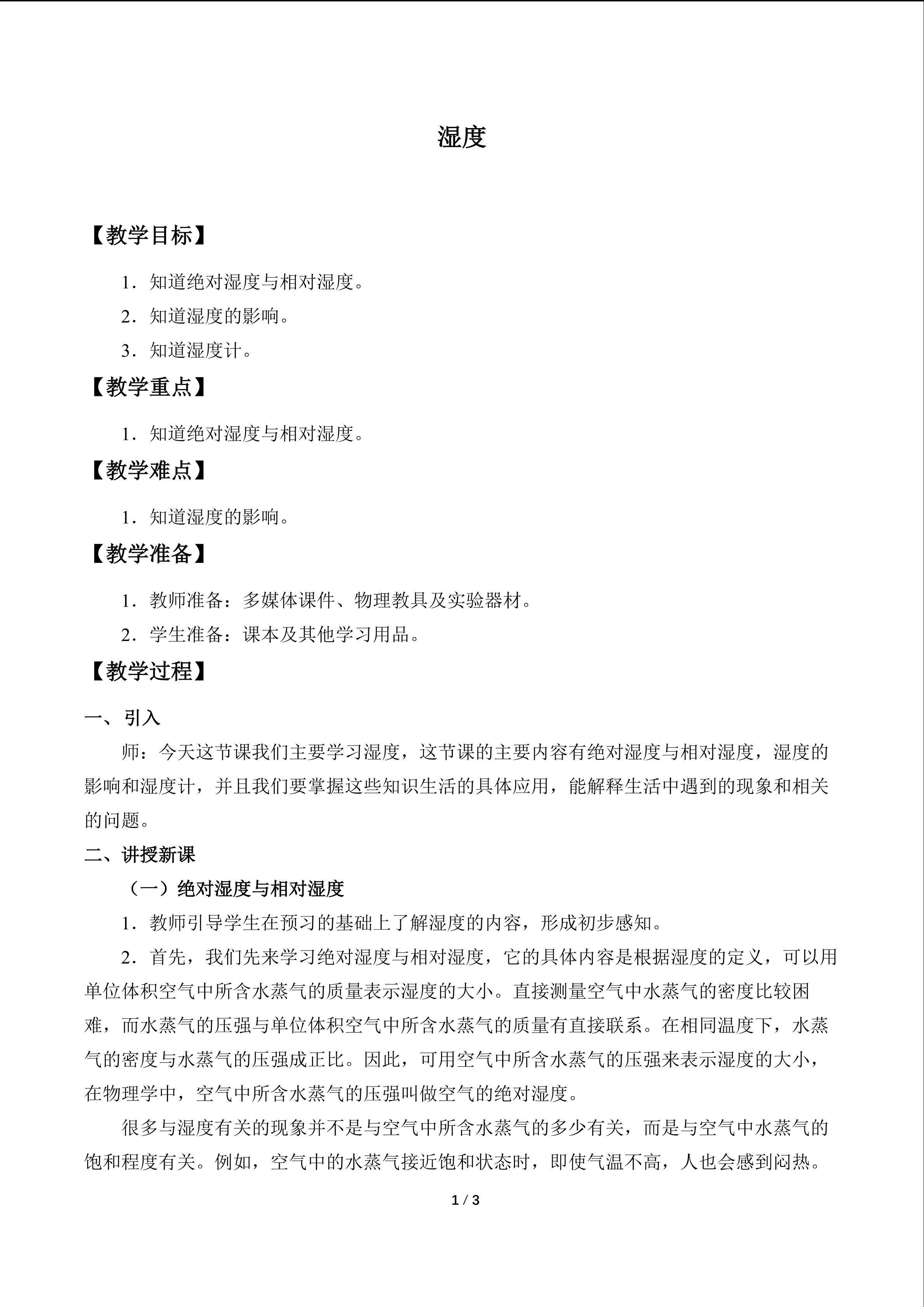 湿度