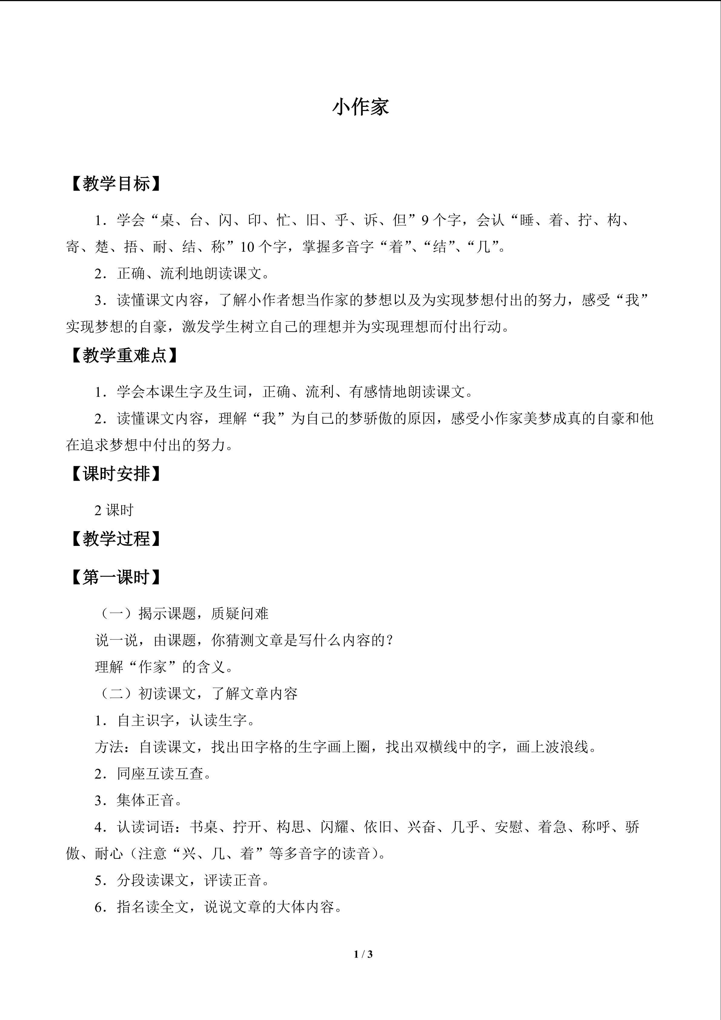 小作家_教案1