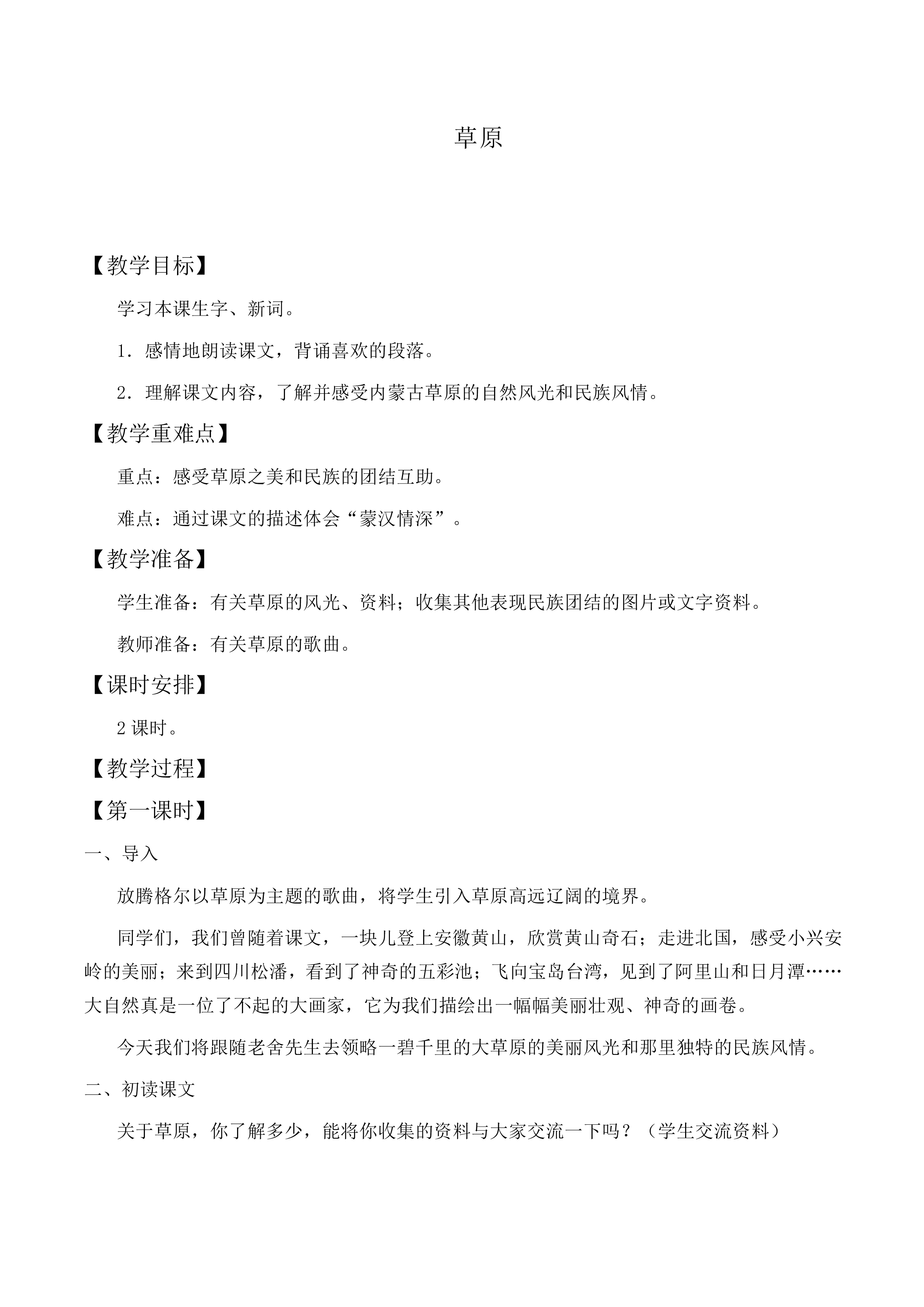 草原_教案2