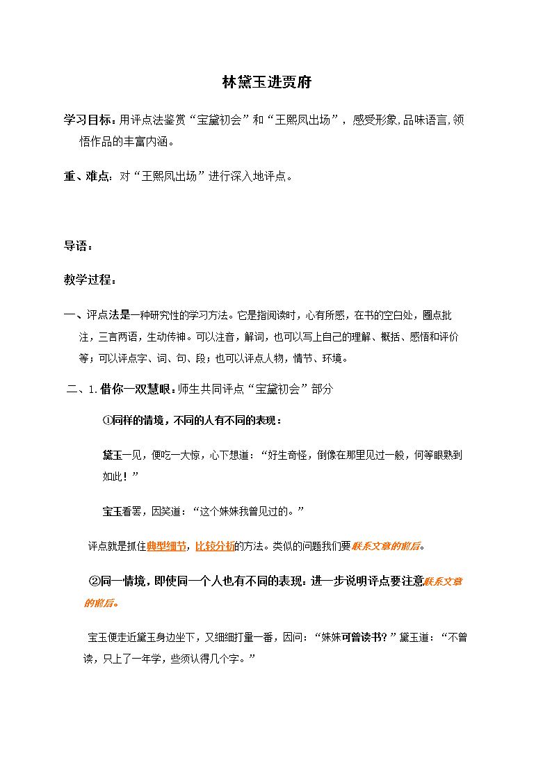 1　林黛玉进贾府