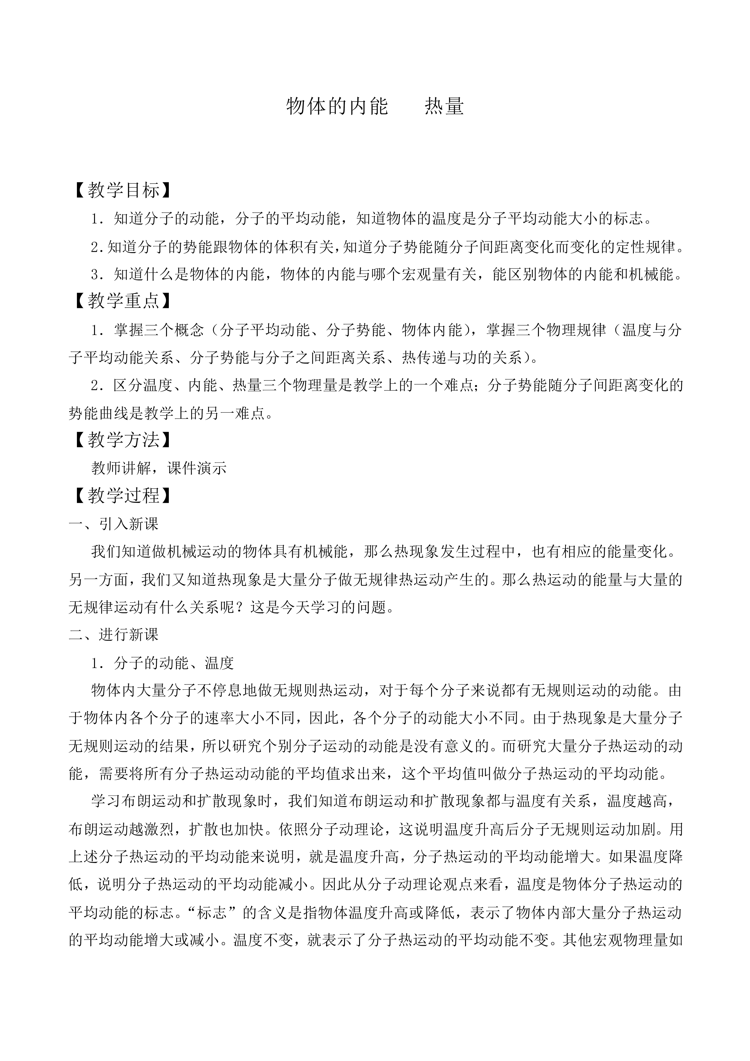 物体的内能_教案1
