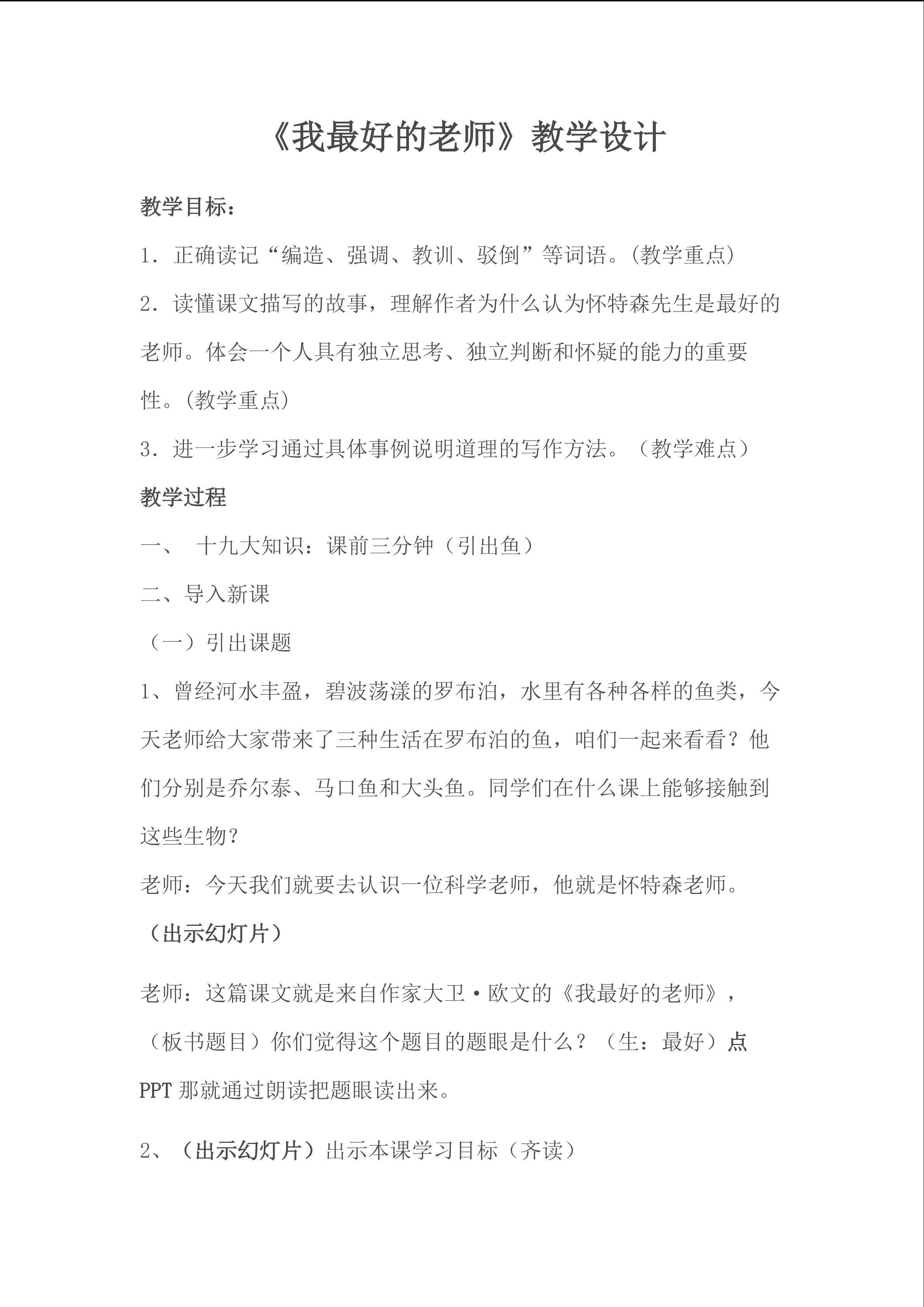 我最好的老师