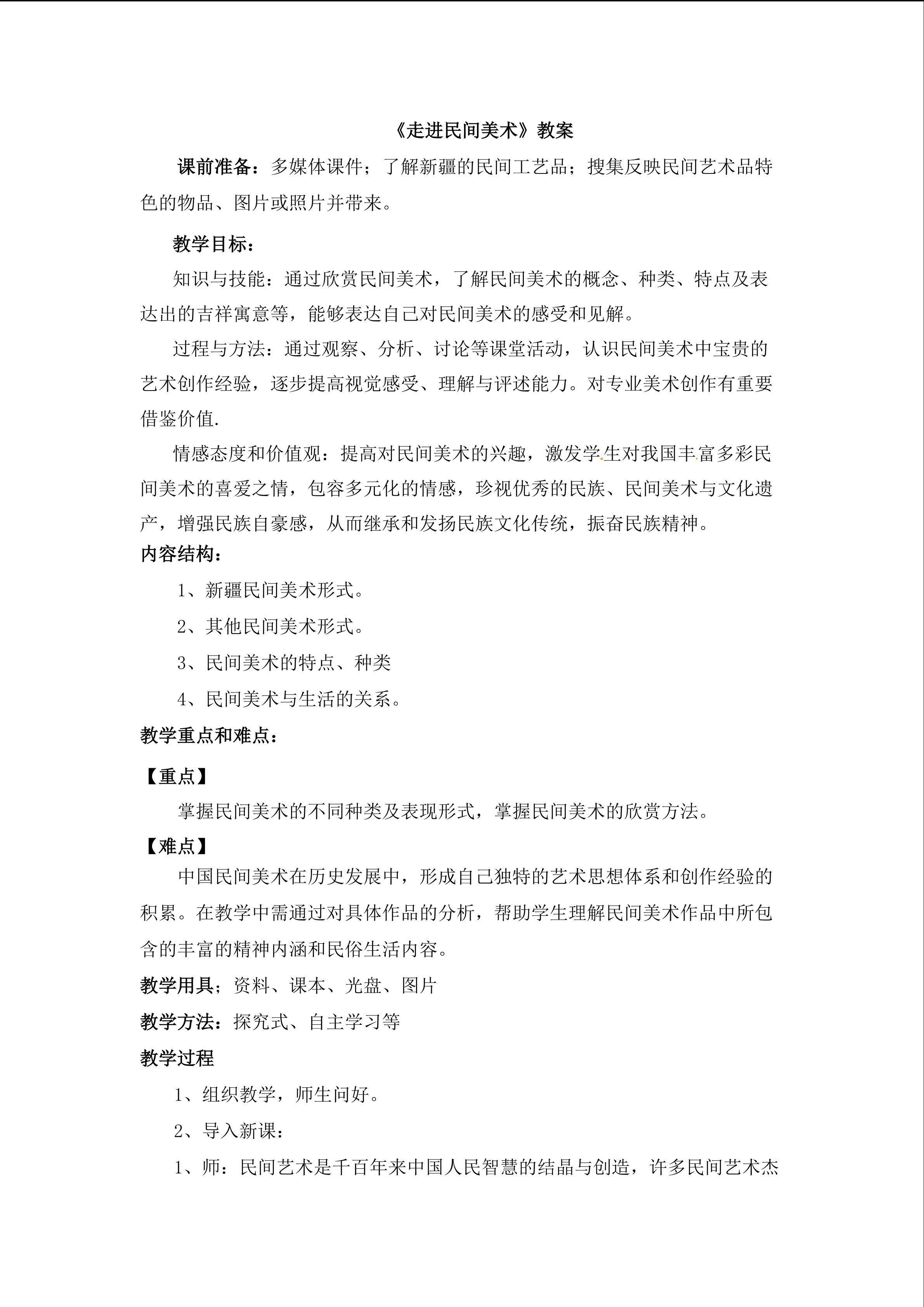 《走进民间美术》