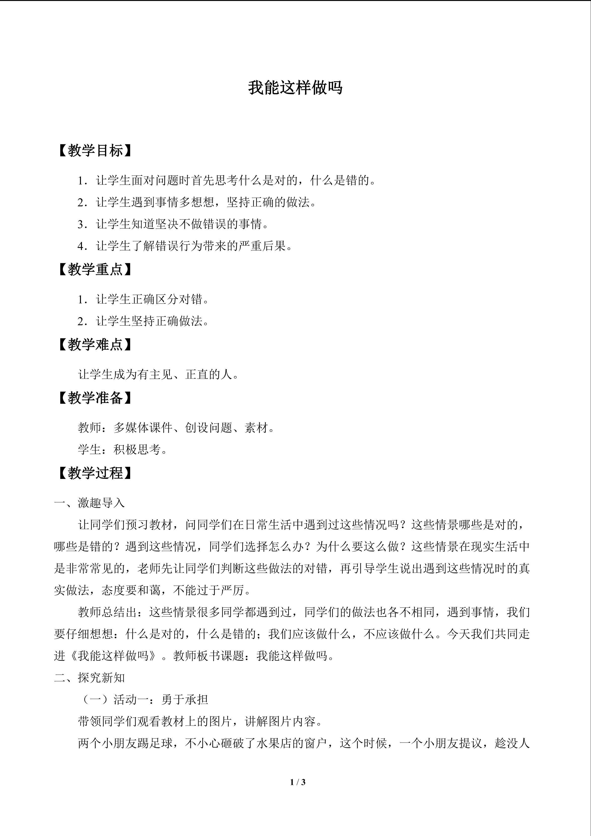 我能这样做吗_教案1