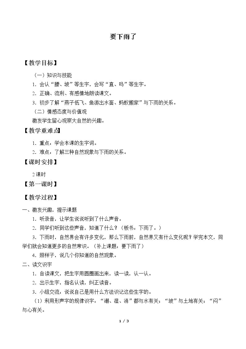 要下雨了_教案1