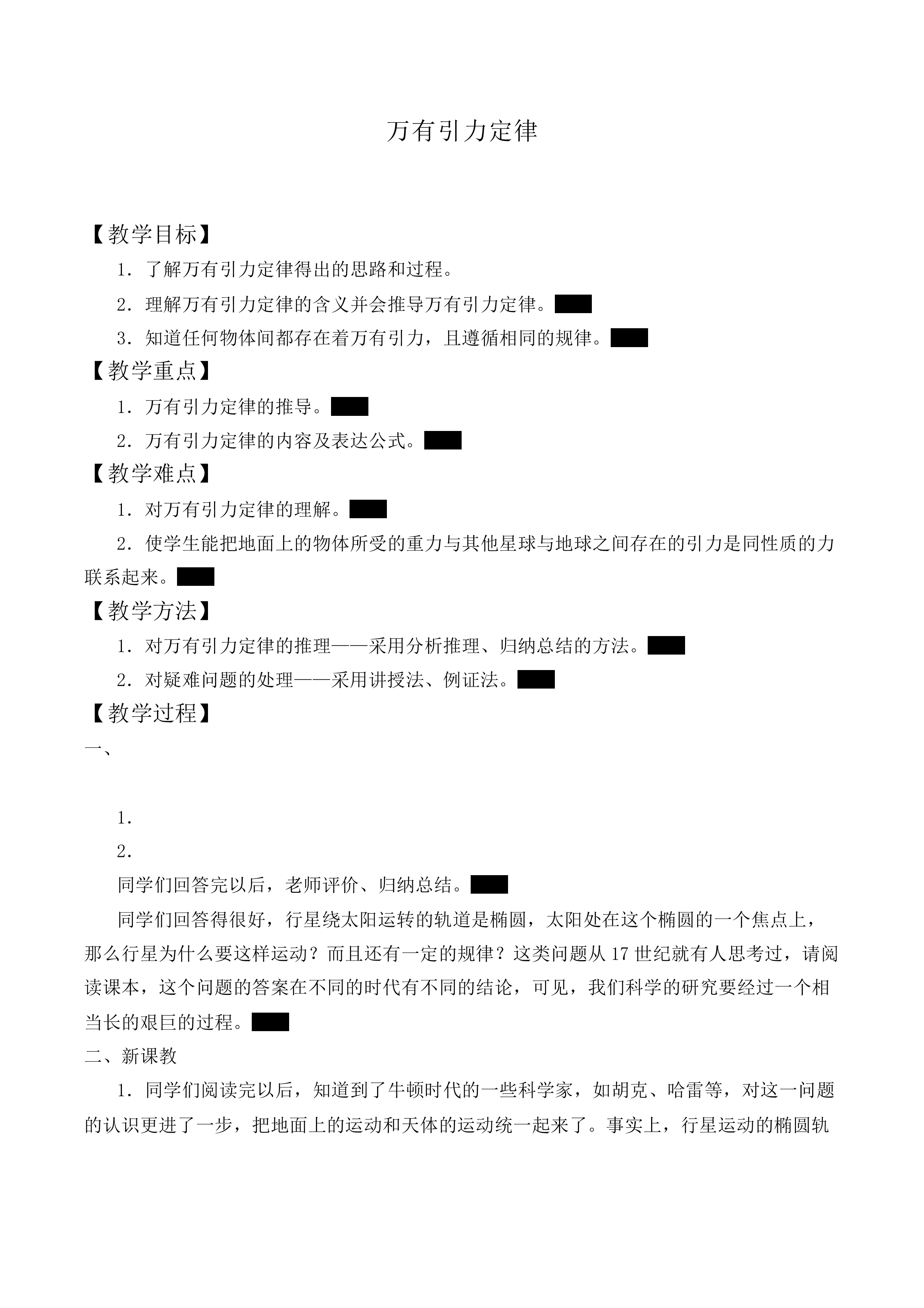 万有引力定律_教案19