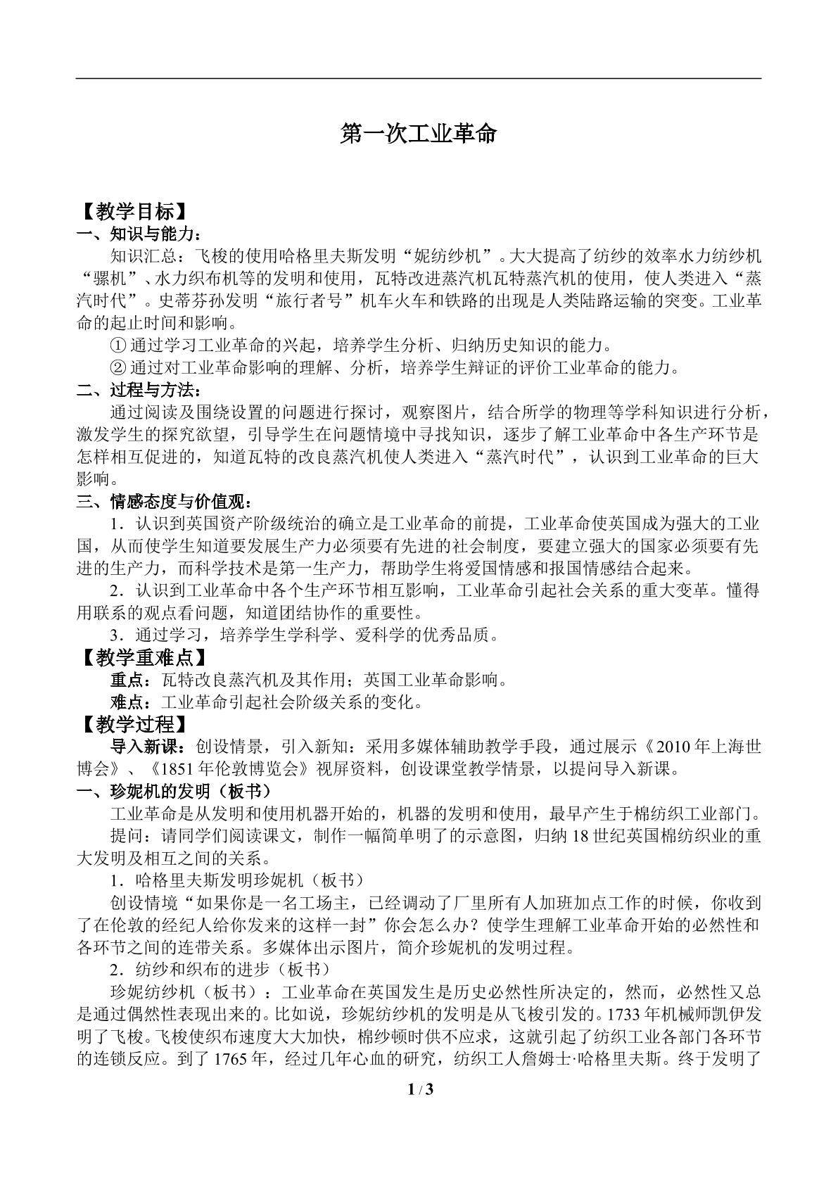 第一次工业革命_教案1