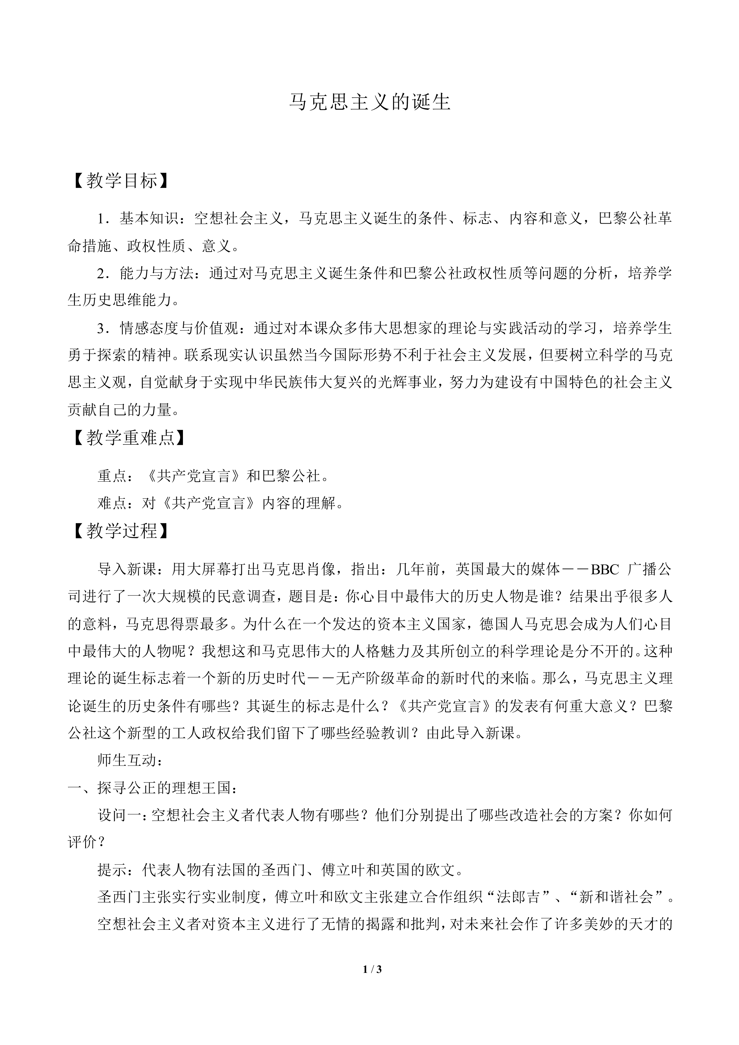 马克思主义的诞生_教案2