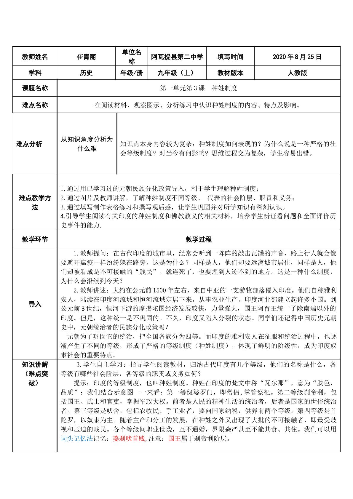 历史九上第一单元第3课古代印度