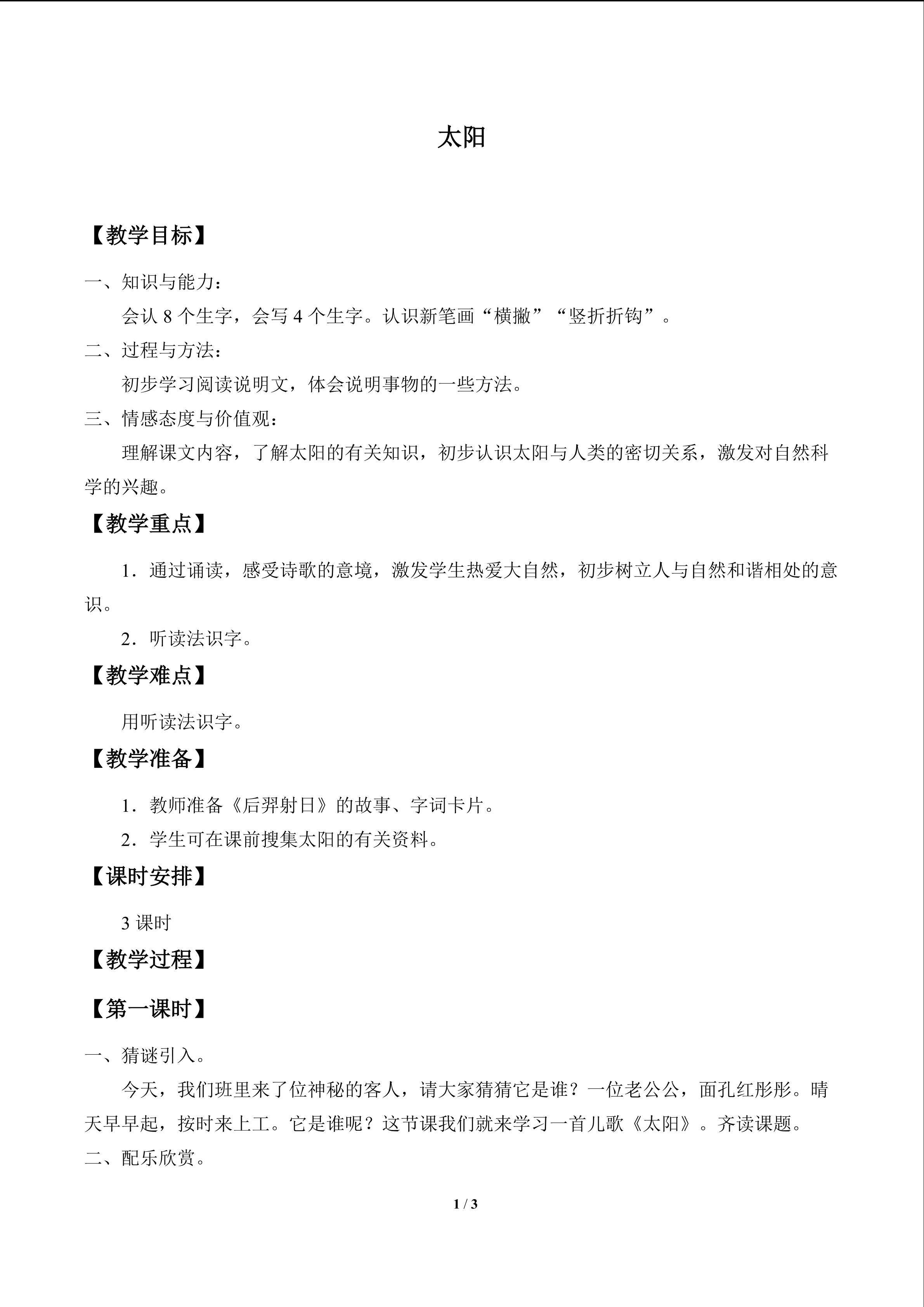 太阳_教案1