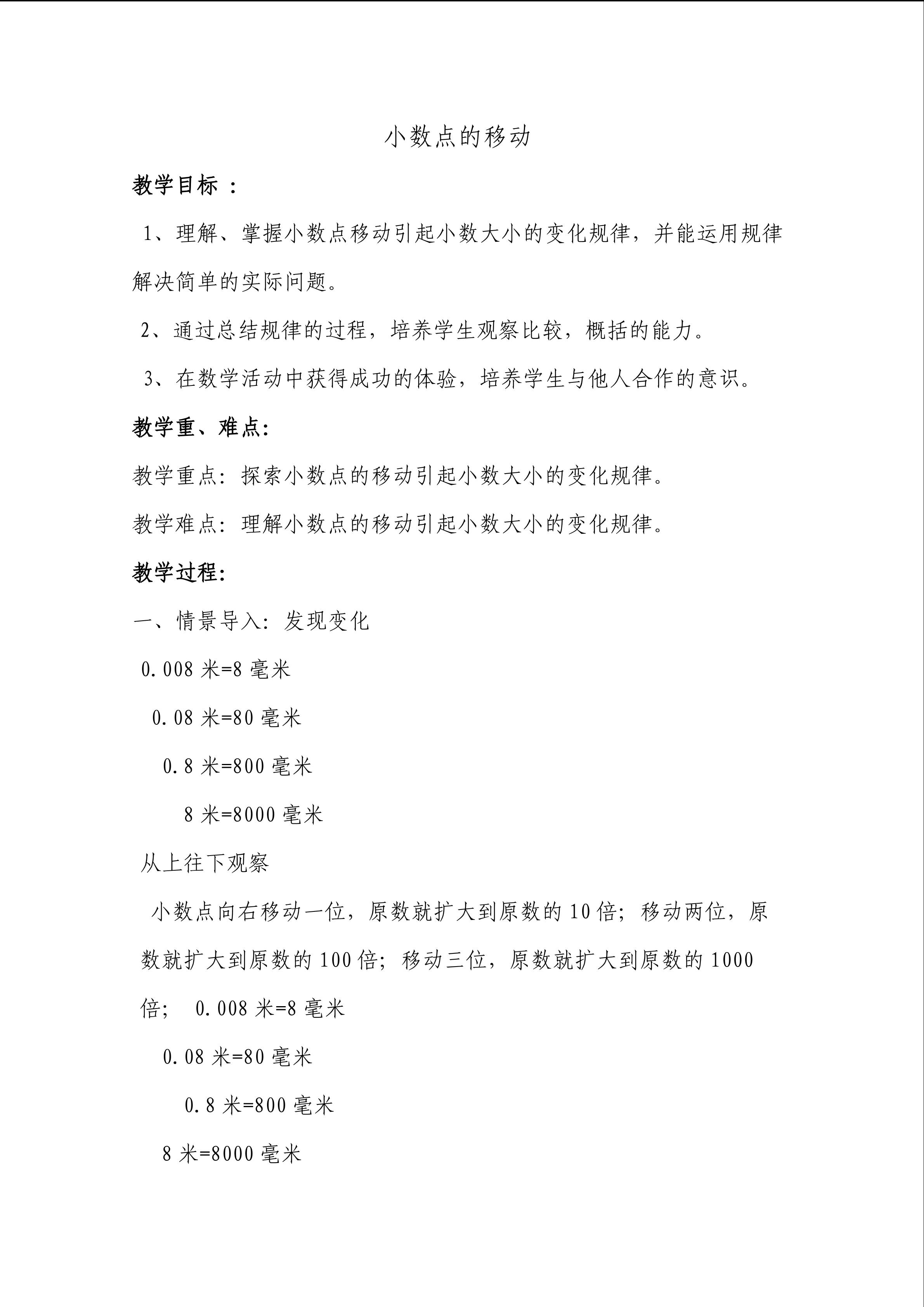 小数点位置移动