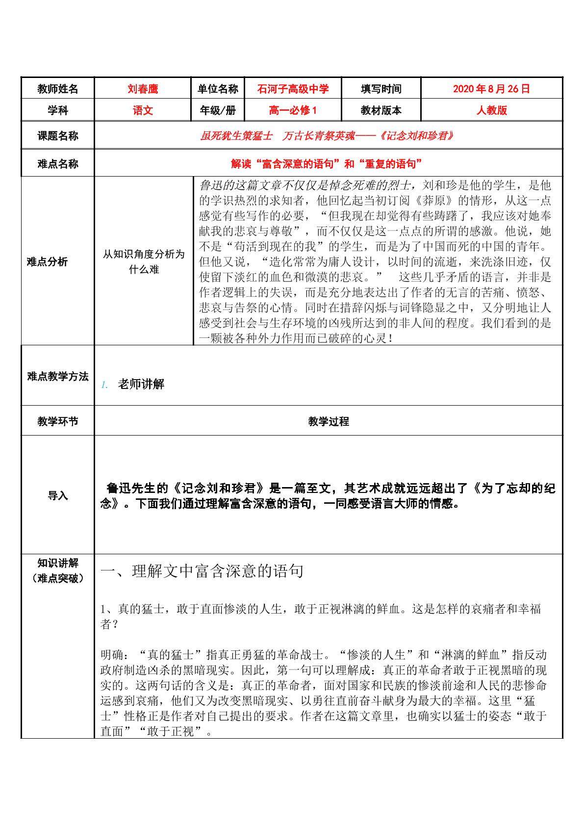 记念刘和珍君