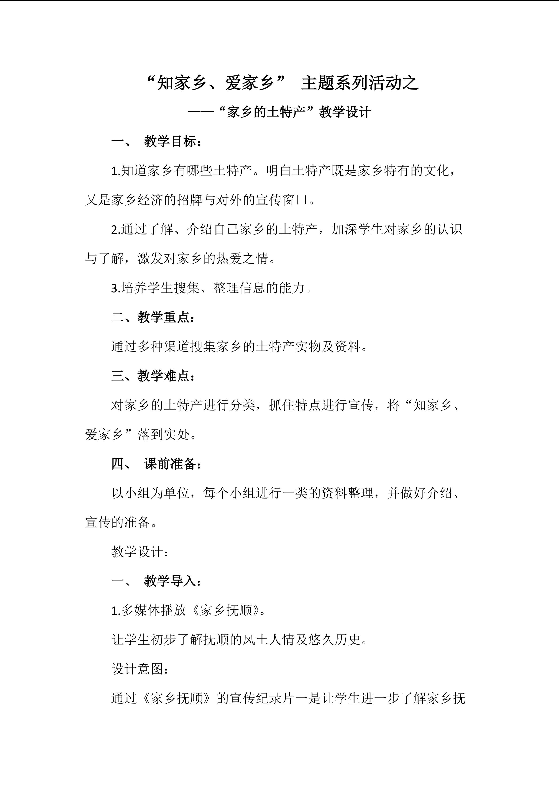 家乡的土特产