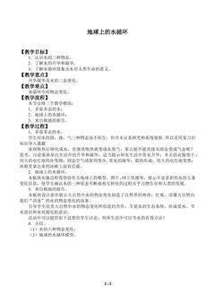 地球上的水循环_教案1
