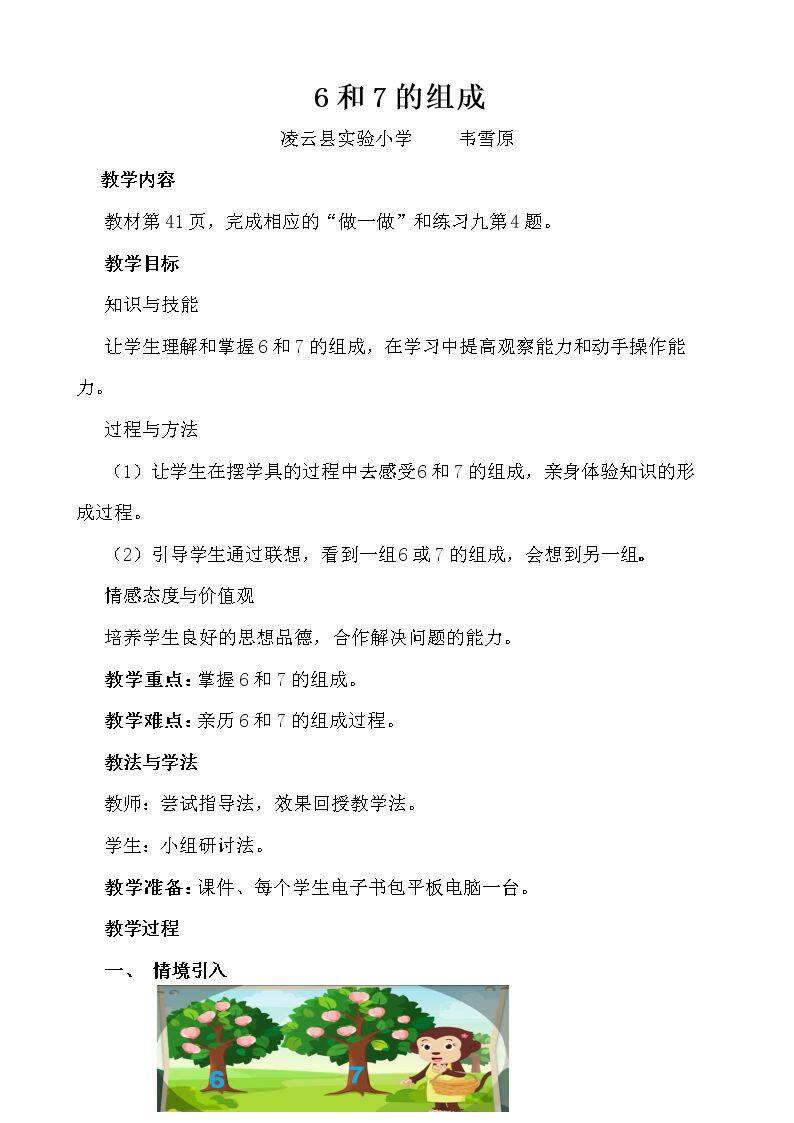 6和7的组成