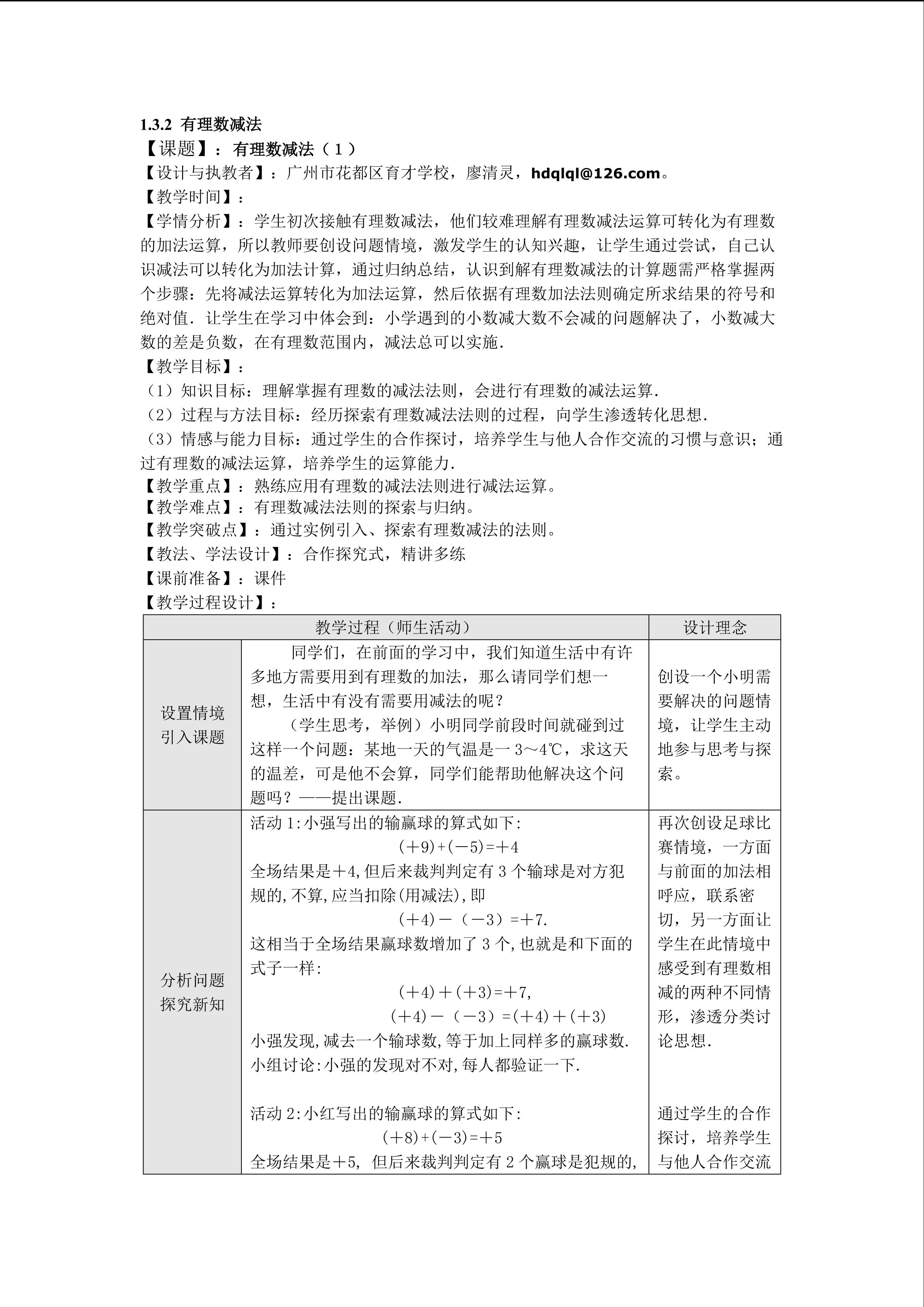 有理数减法（1）特色班