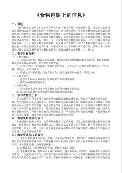 《食物包装上的信息》教案1