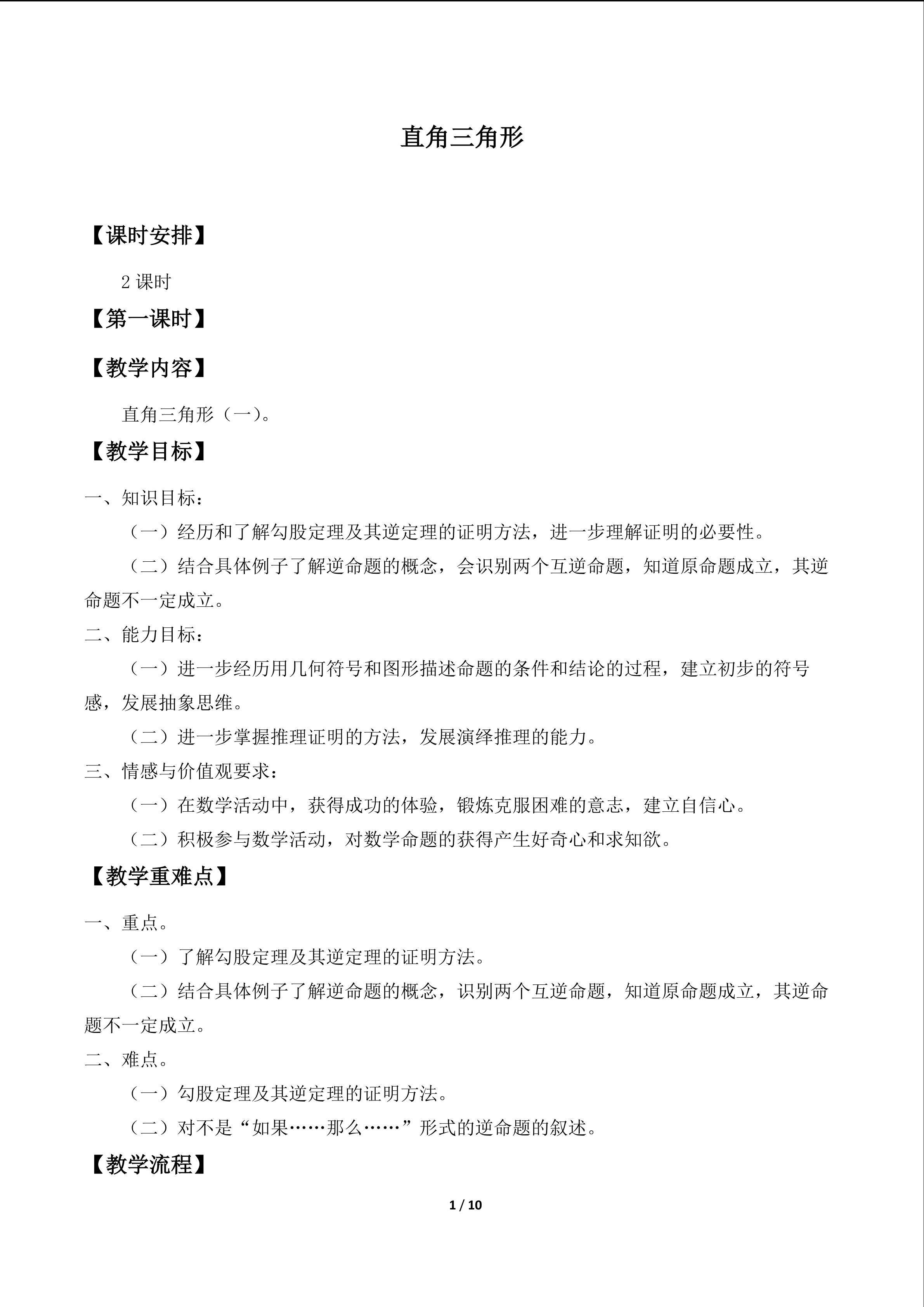 直角三角形_教案1