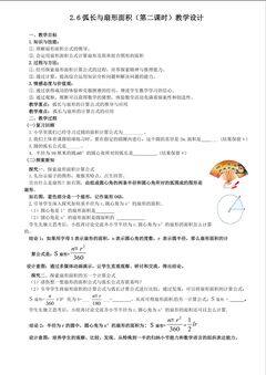 2.6弧长与扇形面积 第二课时