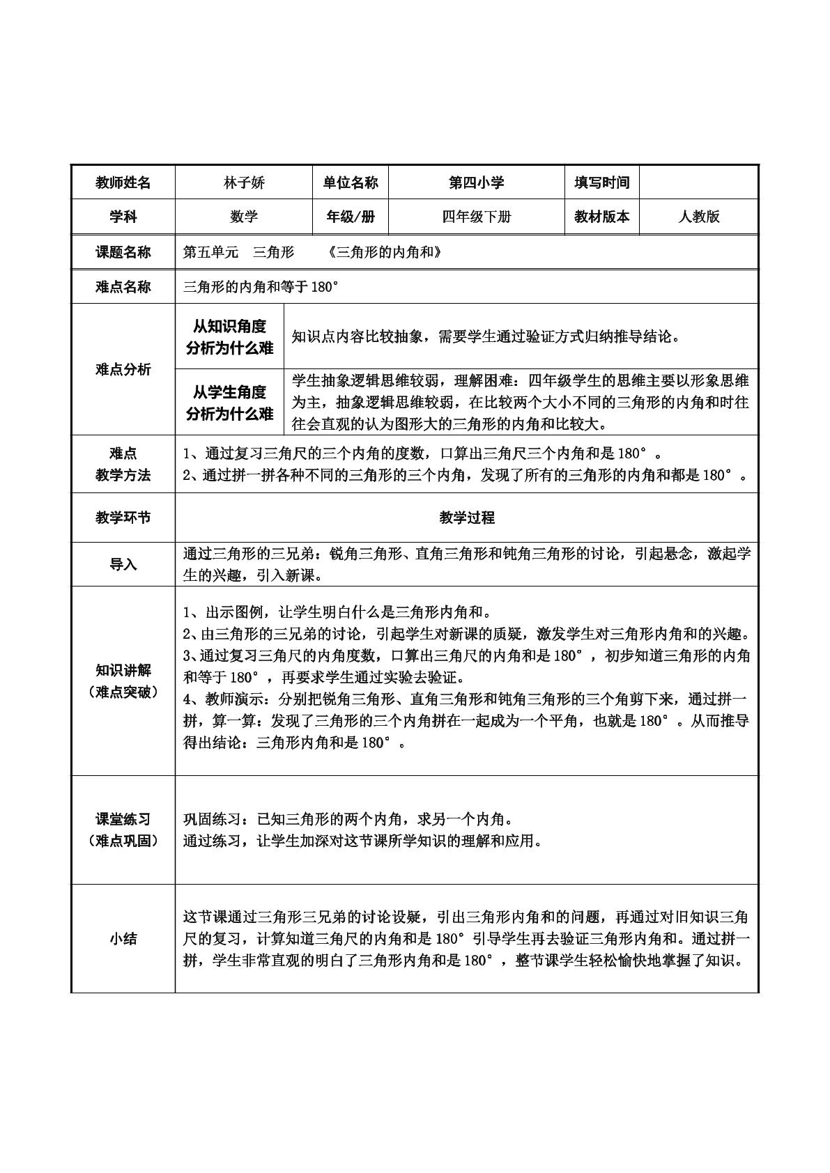 三角形内角和