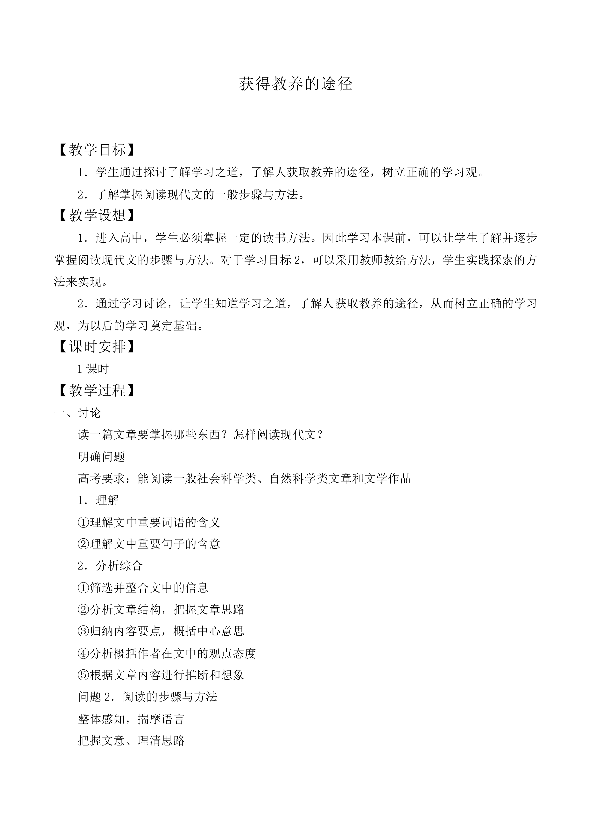 获得教养的途径_教案4