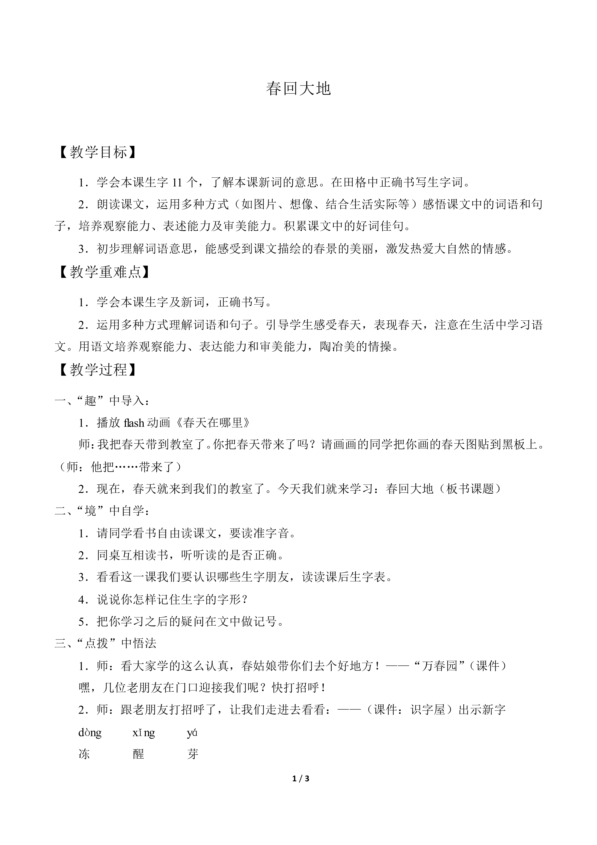 春回大地_教案1
