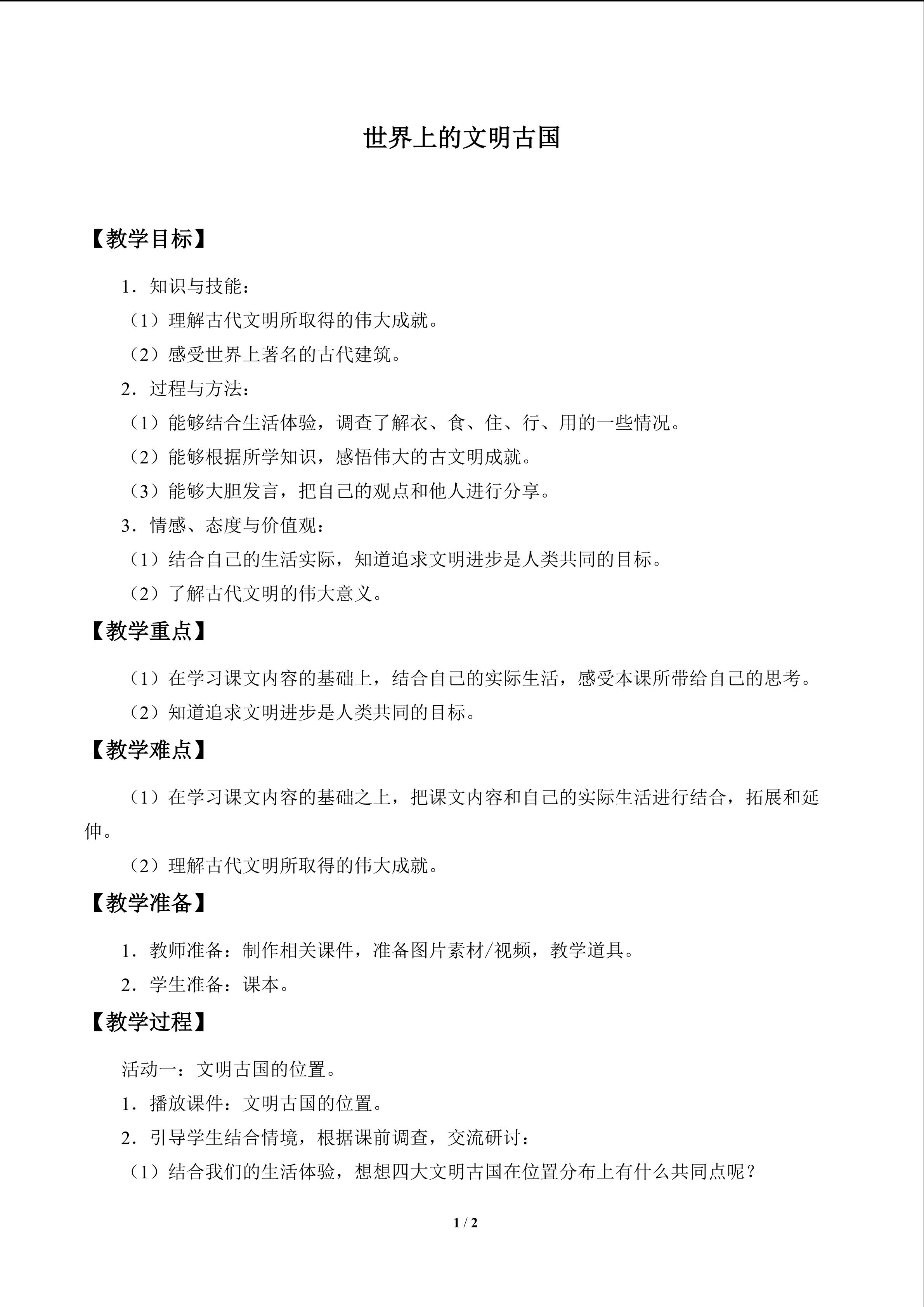 世界上的文明古国