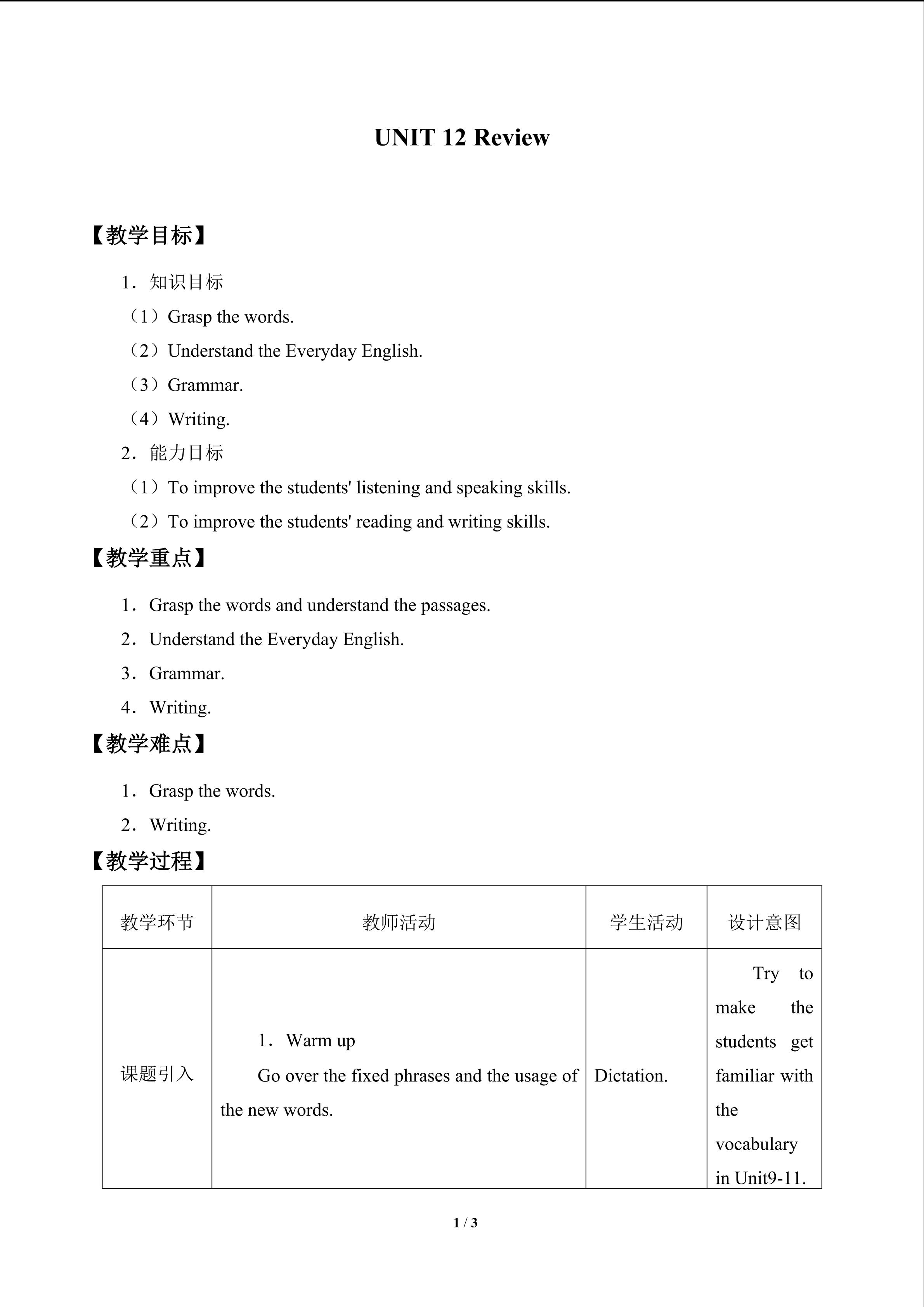 UNIT 12 Review_教案1