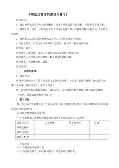 【★★】4年级数学苏教版下册教案第6单元《单元复习》