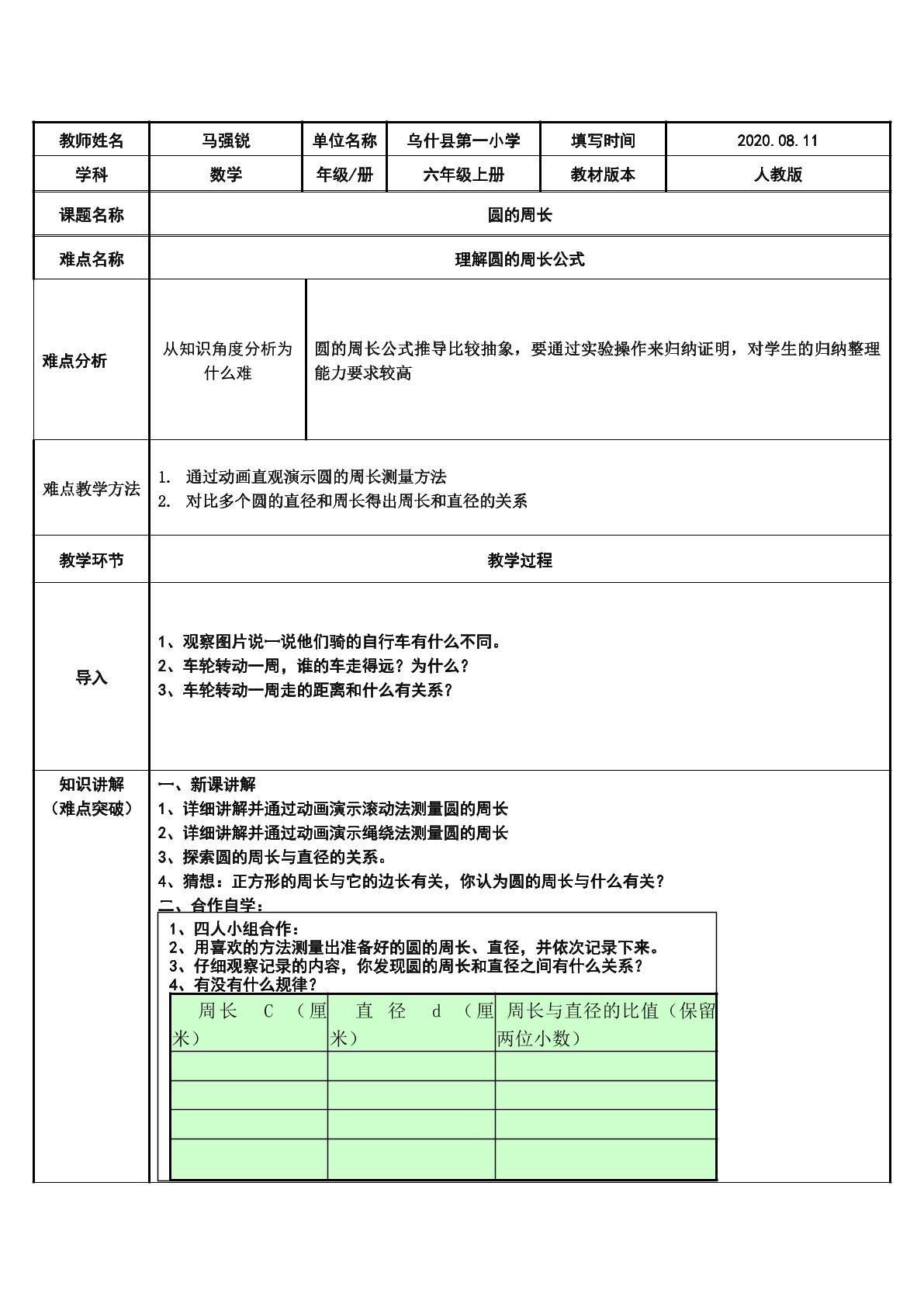 探究圆的周长公式