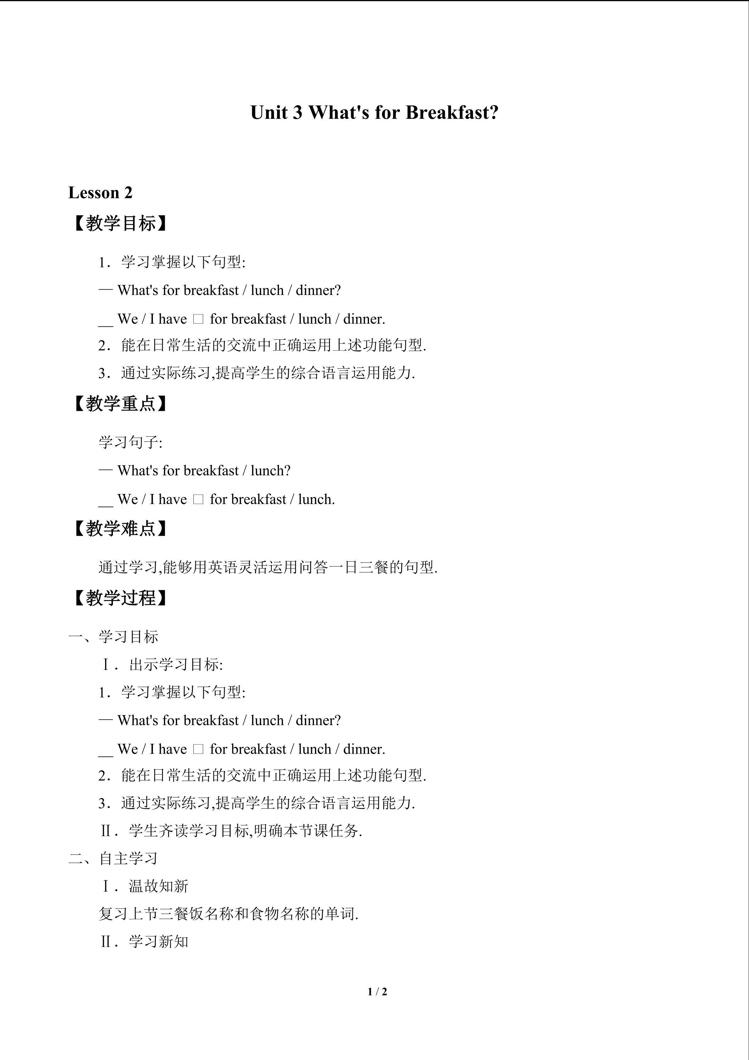 Unit 3 What's for Breakfast？_教案2