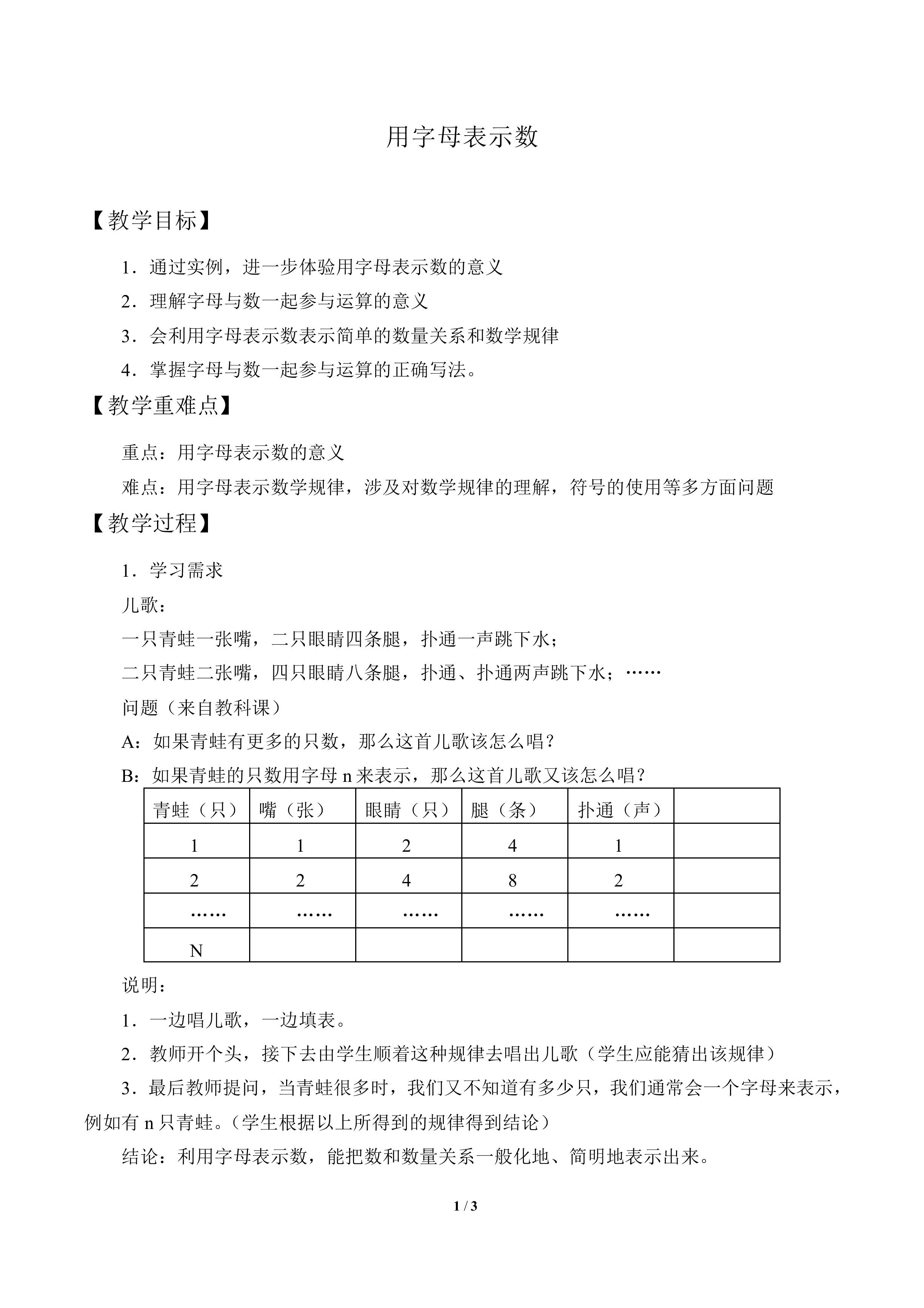 用字母表示数_教案1