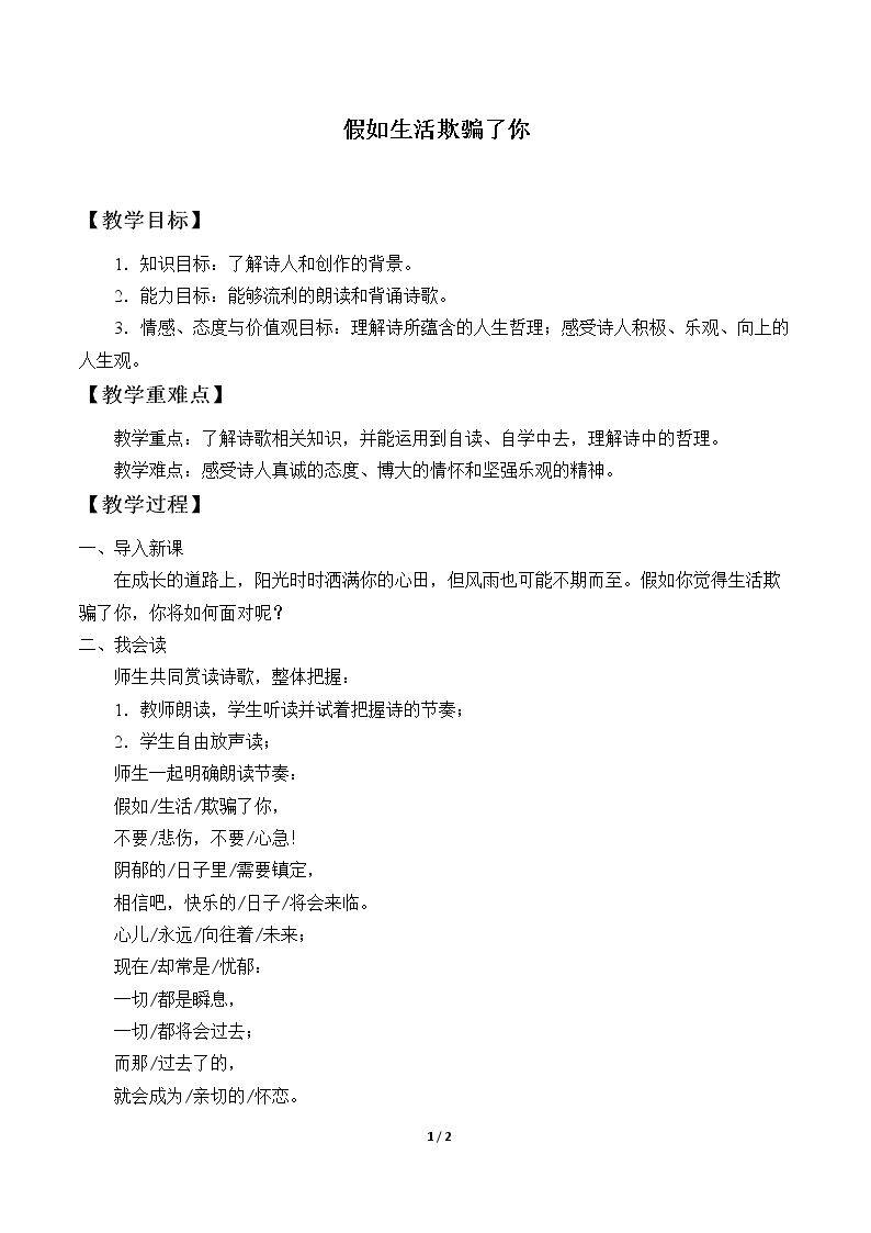 假如生活欺骗了你