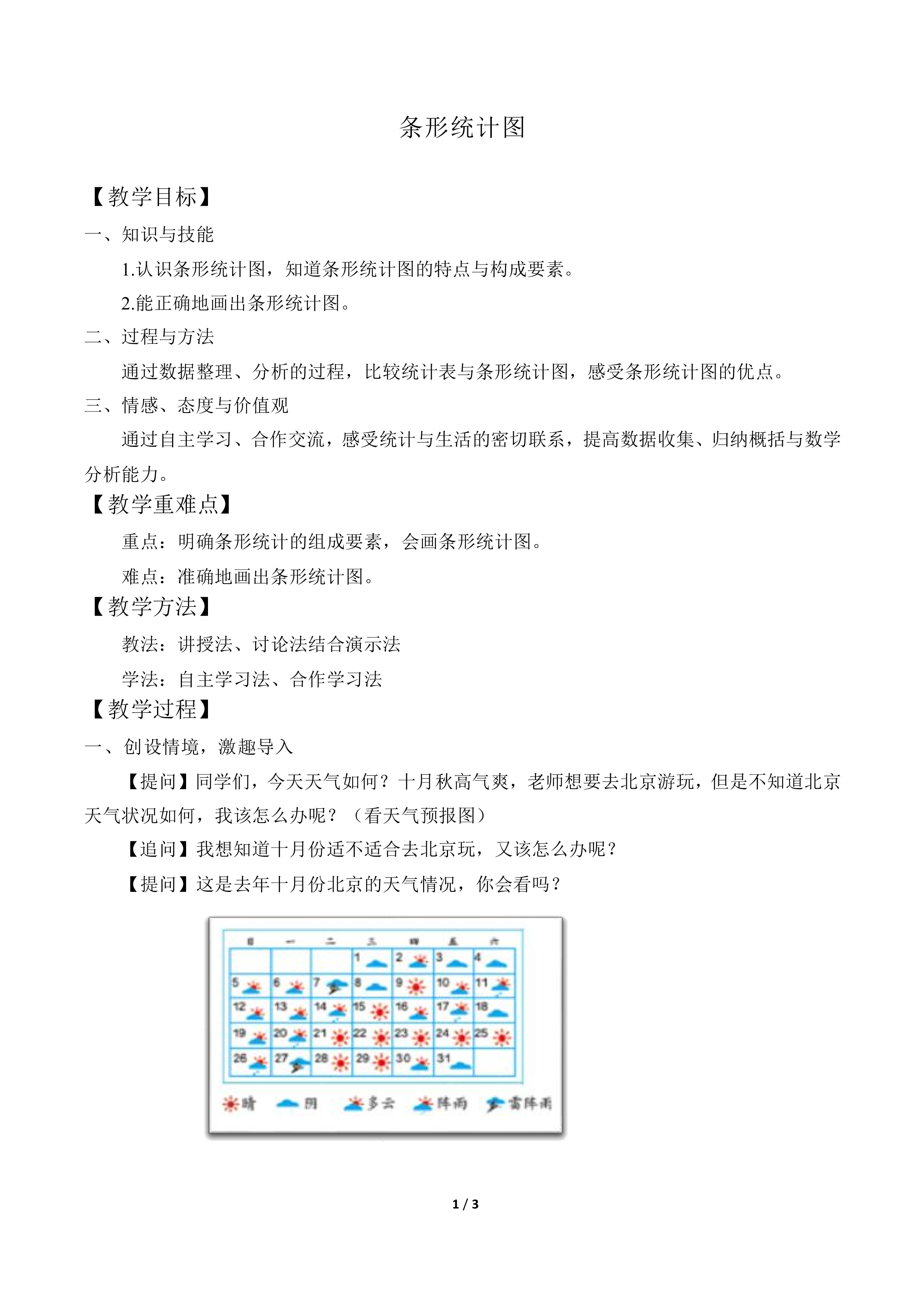 条形统计图_教案1