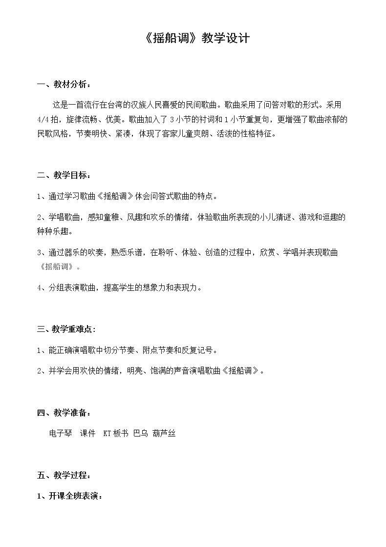 摇船调