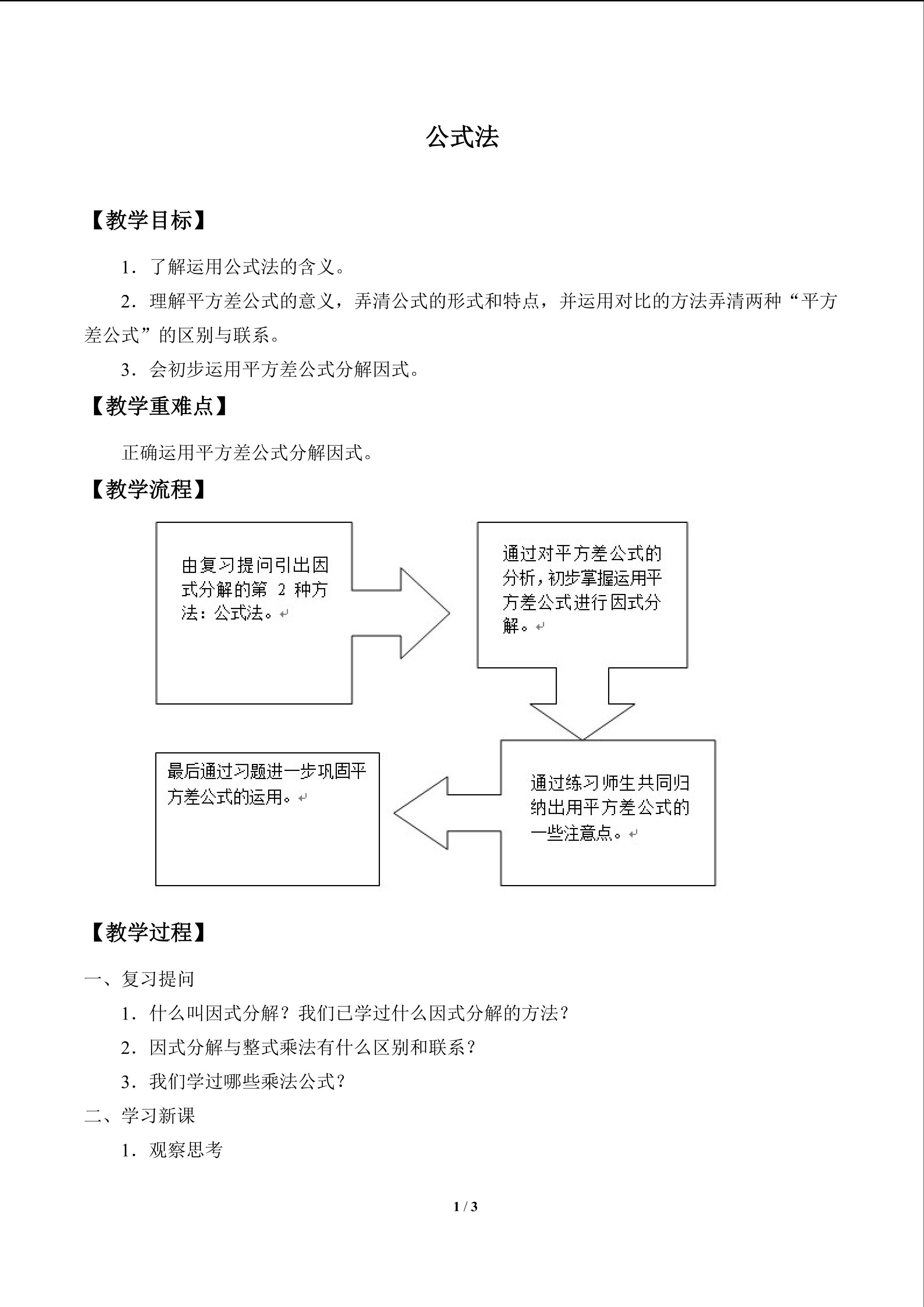 公式法_教案1