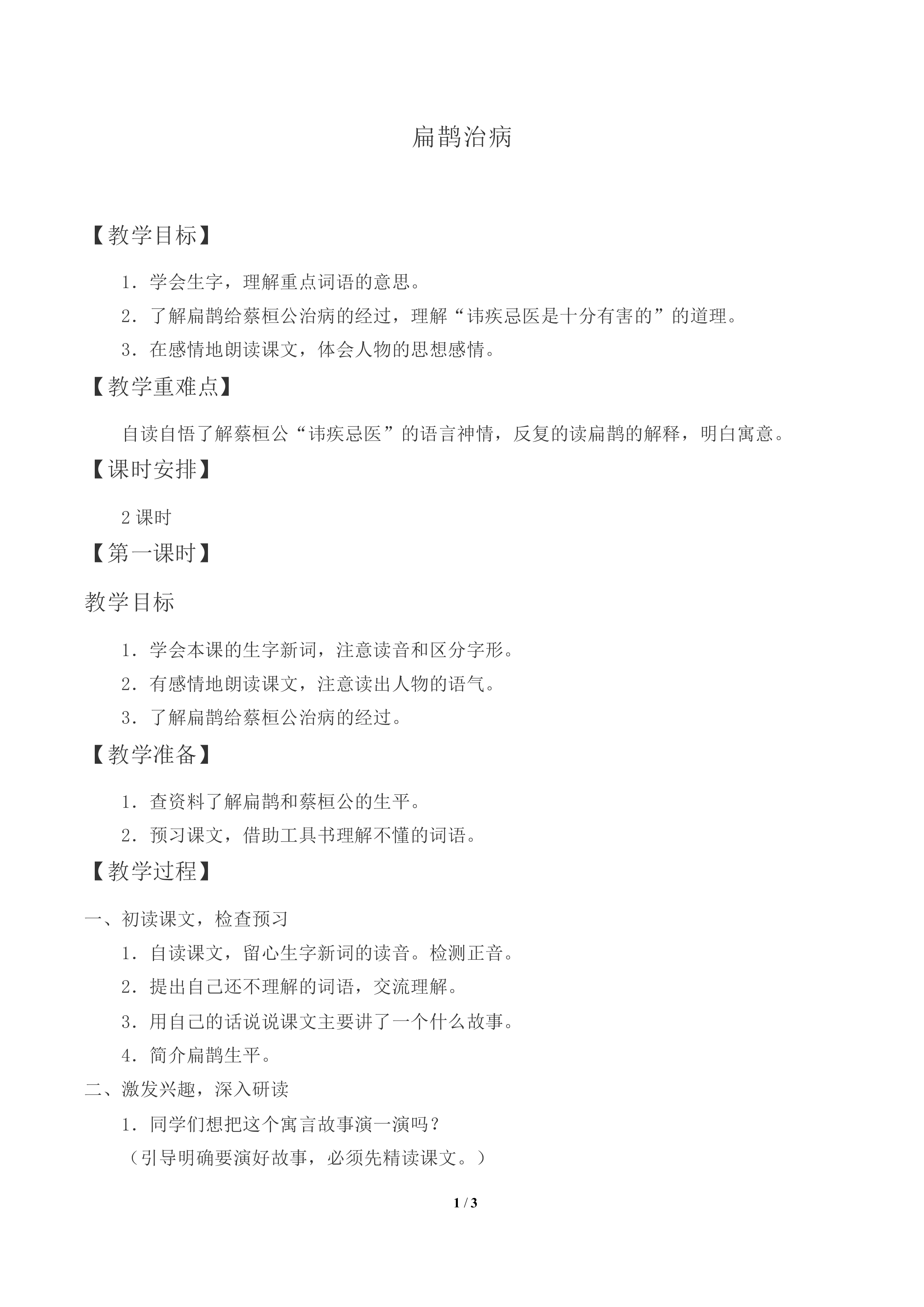 扁鹊治病_教案1