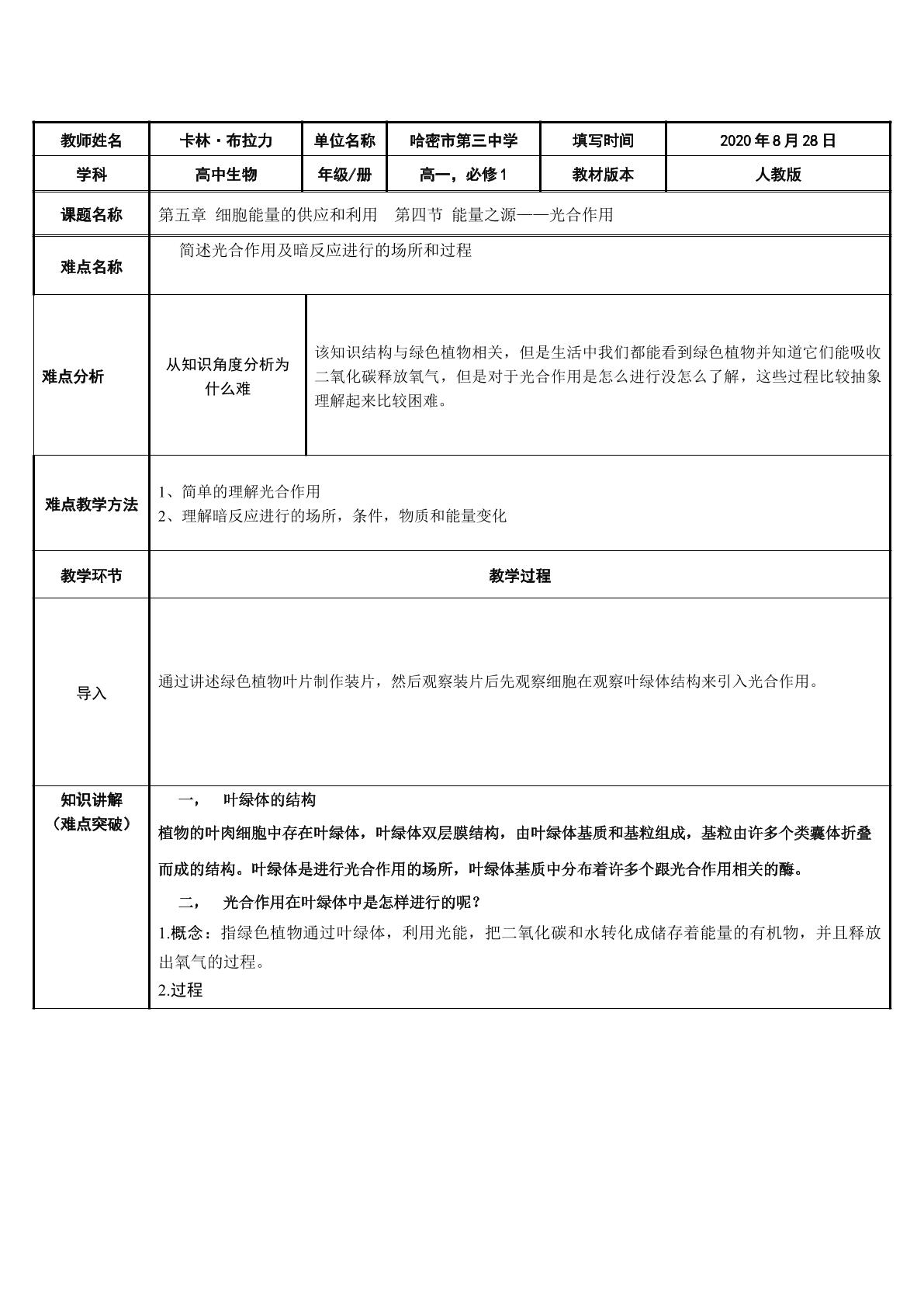 第四节 能量之源——光合作用