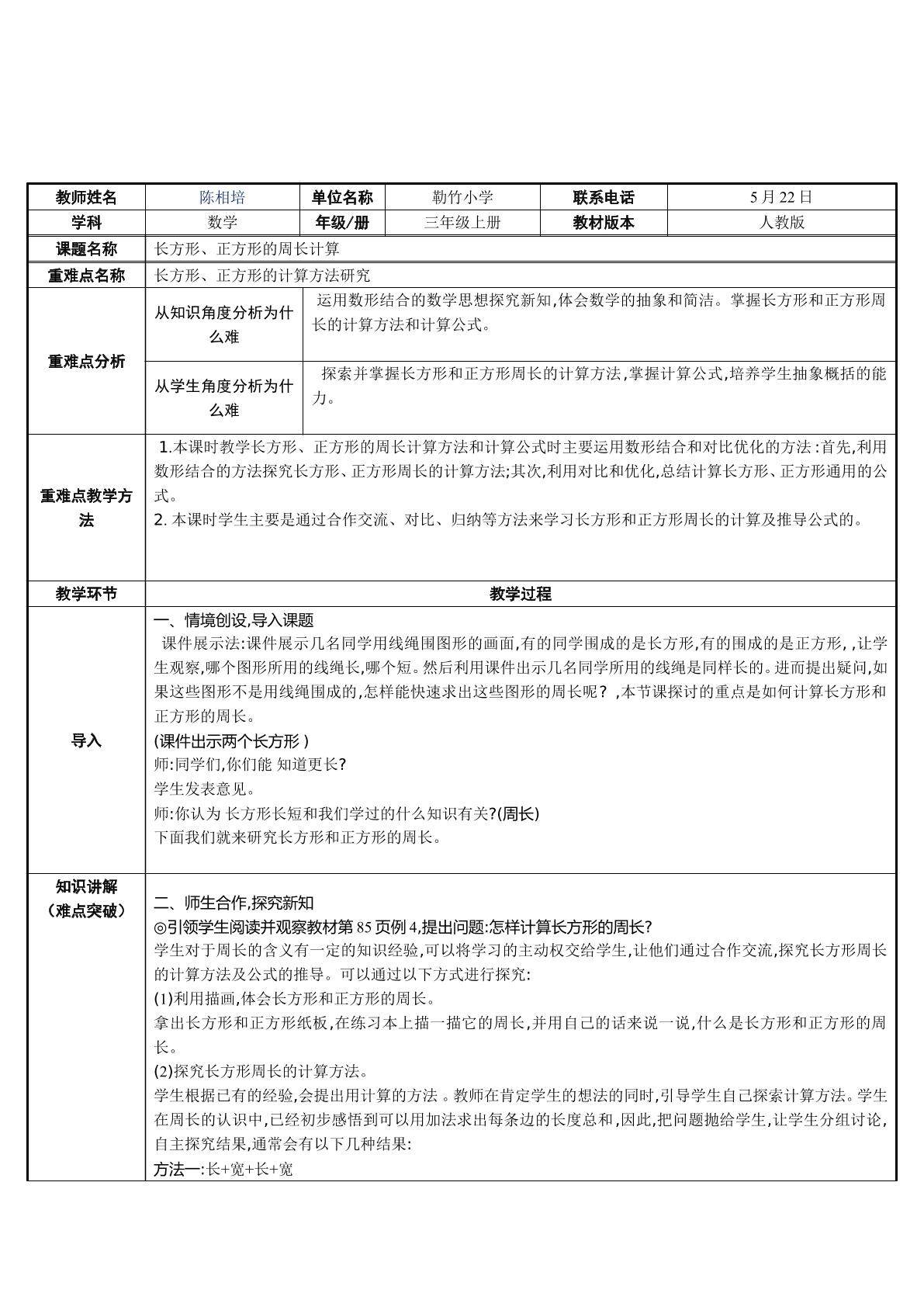长方形、正方形的周长计算