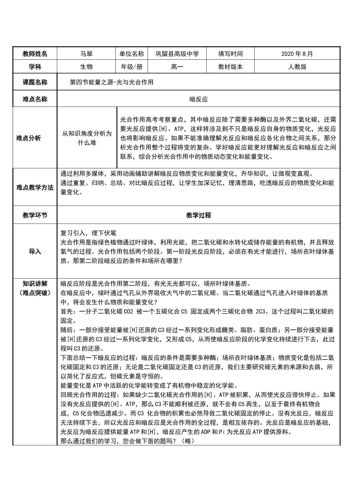 第四节能量之源-光与光合作用