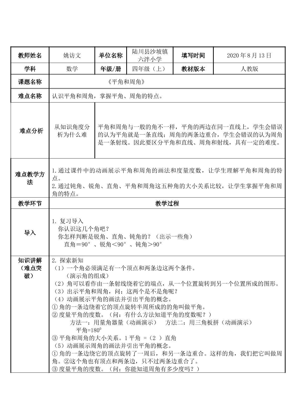 平角和周角