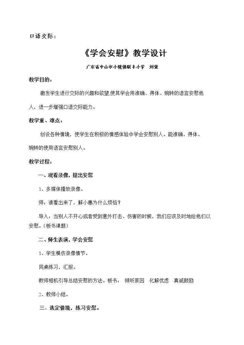 口语交际